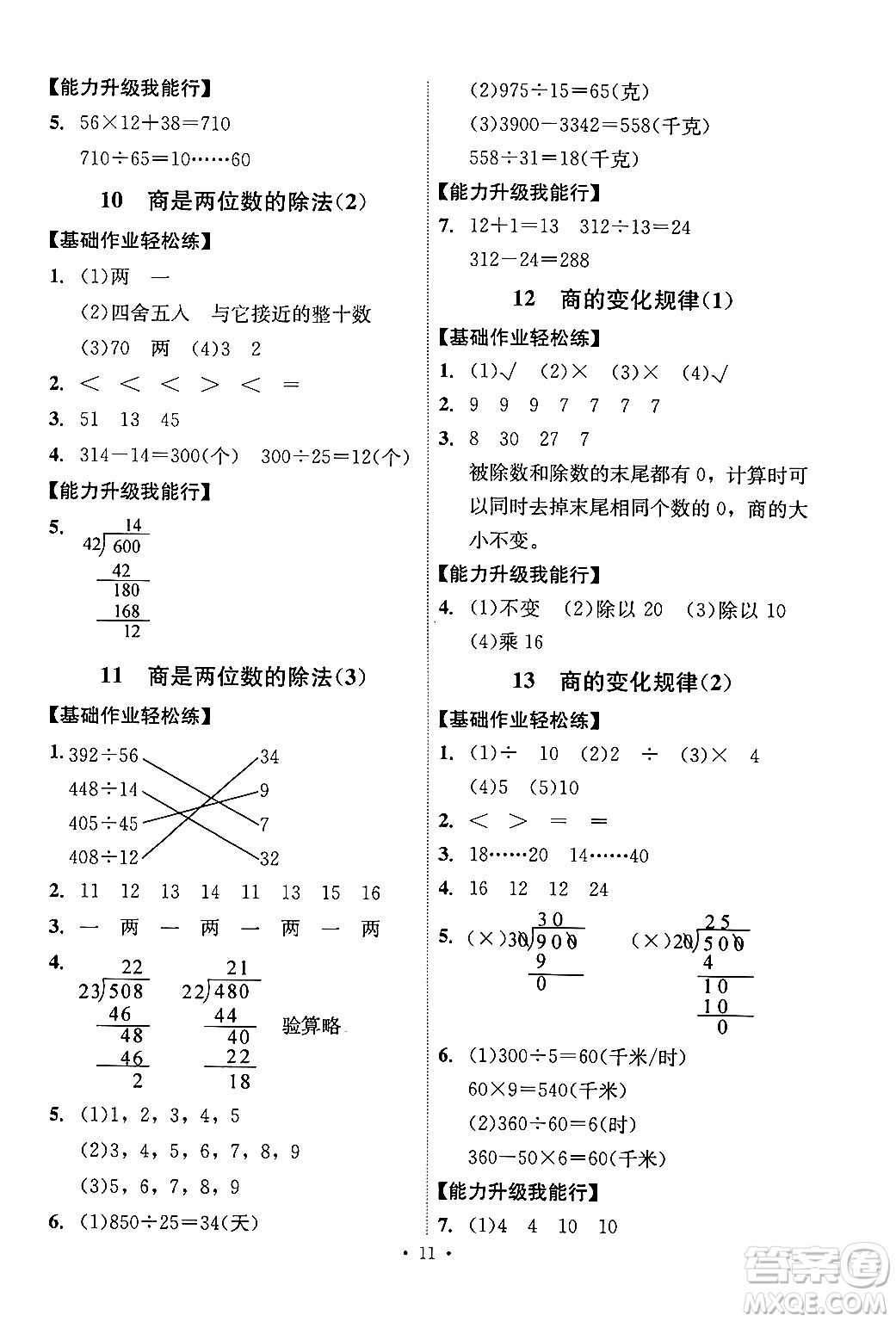 人民教育出版社2024年秋能力培養(yǎng)與測(cè)試四年級(jí)數(shù)學(xué)上冊(cè)人教版湖南專版答案