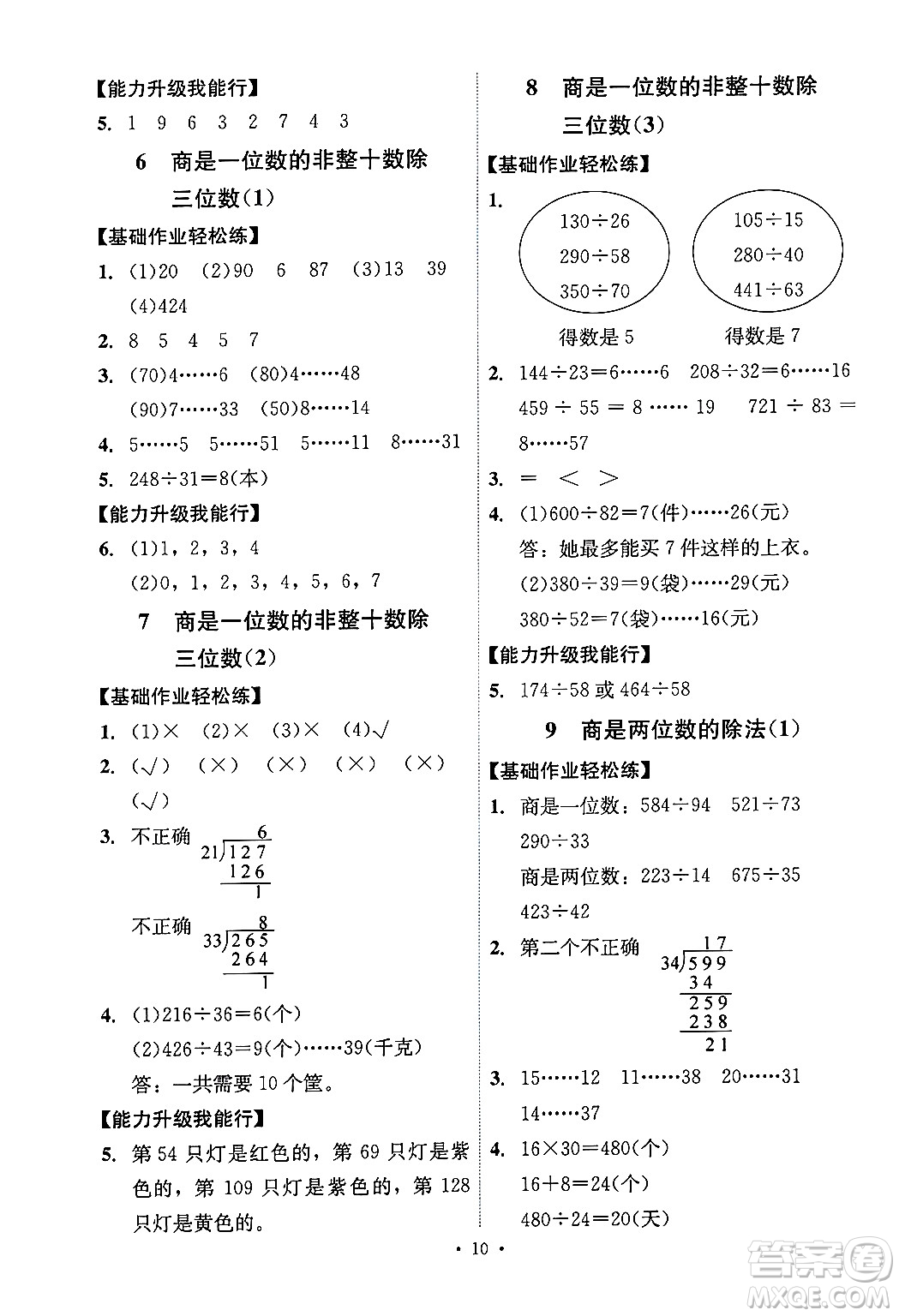 人民教育出版社2024年秋能力培養(yǎng)與測(cè)試四年級(jí)數(shù)學(xué)上冊(cè)人教版湖南專版答案