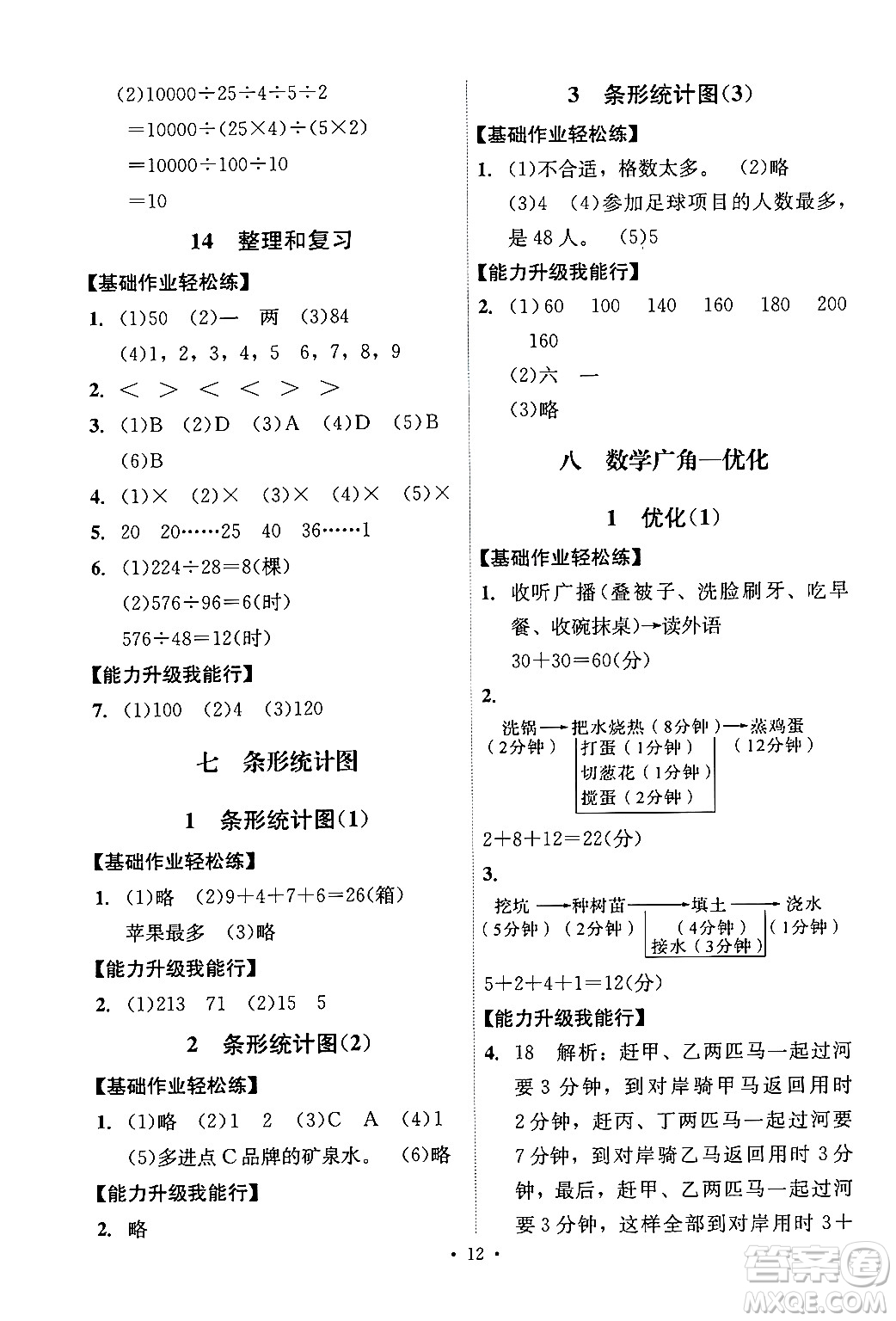 人民教育出版社2024年秋能力培養(yǎng)與測(cè)試四年級(jí)數(shù)學(xué)上冊(cè)人教版湖南專版答案