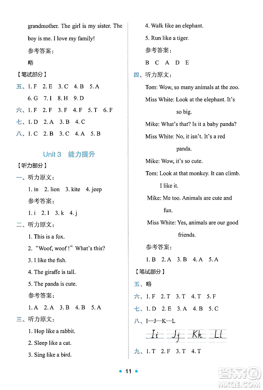 人民教育出版社2024年秋能力培養(yǎng)與測試三年級英語上冊人教PEP版答案