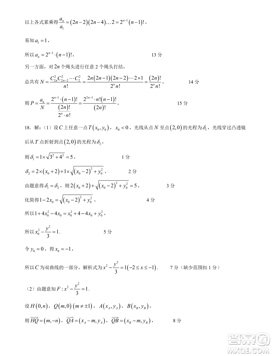 2025屆廣東華南師大附中高三上學(xué)期綜合測試月考一數(shù)學(xué)試題答案