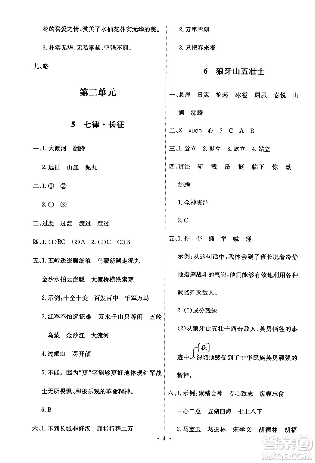 人民教育出版社2024年秋能力培養(yǎng)與測(cè)試六年級(jí)語文上冊(cè)人教版答案