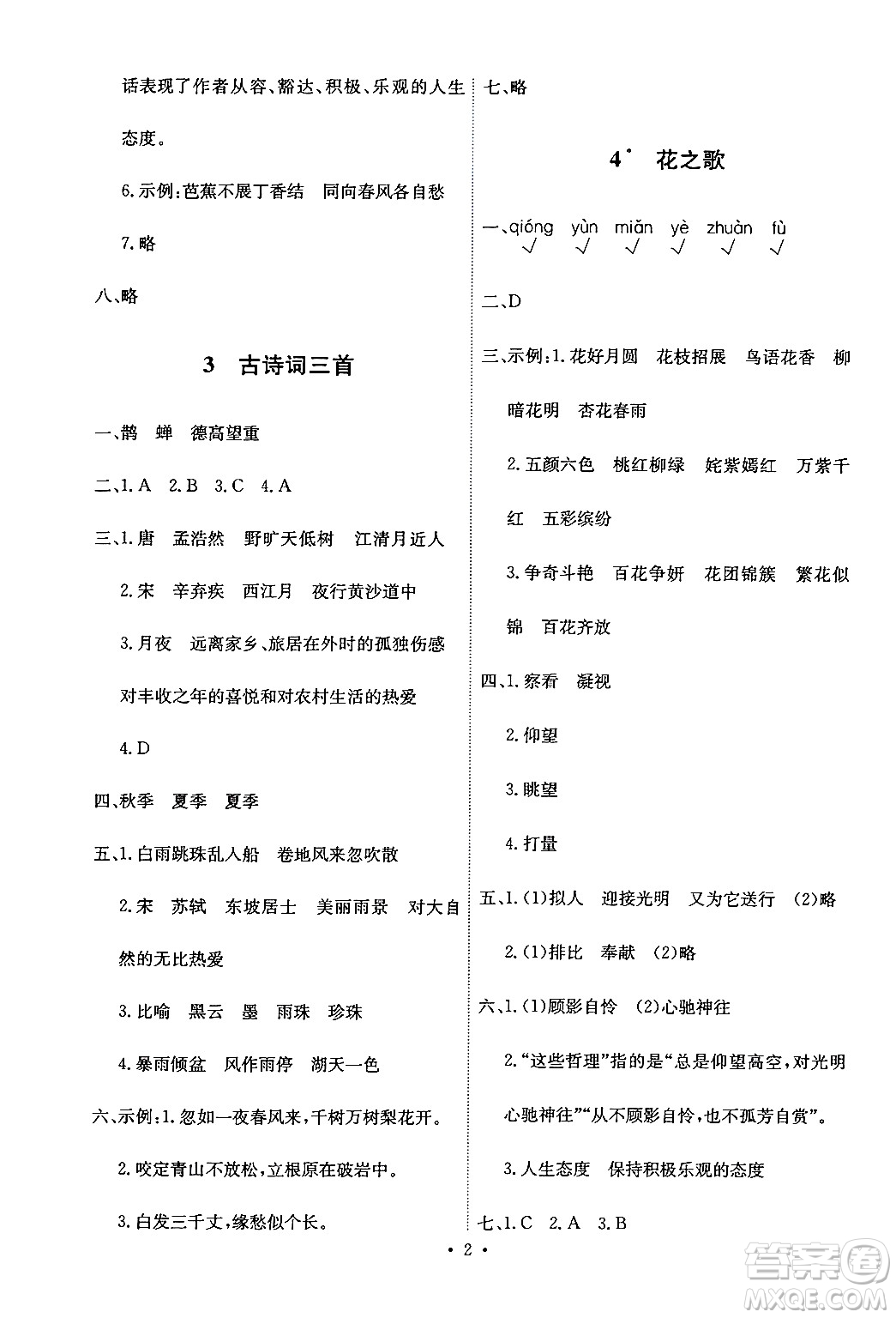 人民教育出版社2024年秋能力培養(yǎng)與測(cè)試六年級(jí)語文上冊(cè)人教版答案