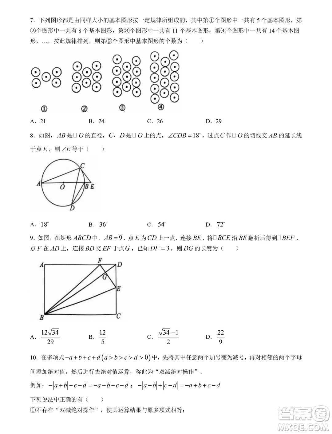 重慶七校2024年高一上學期第一次聯(lián)考數(shù)學試題答案