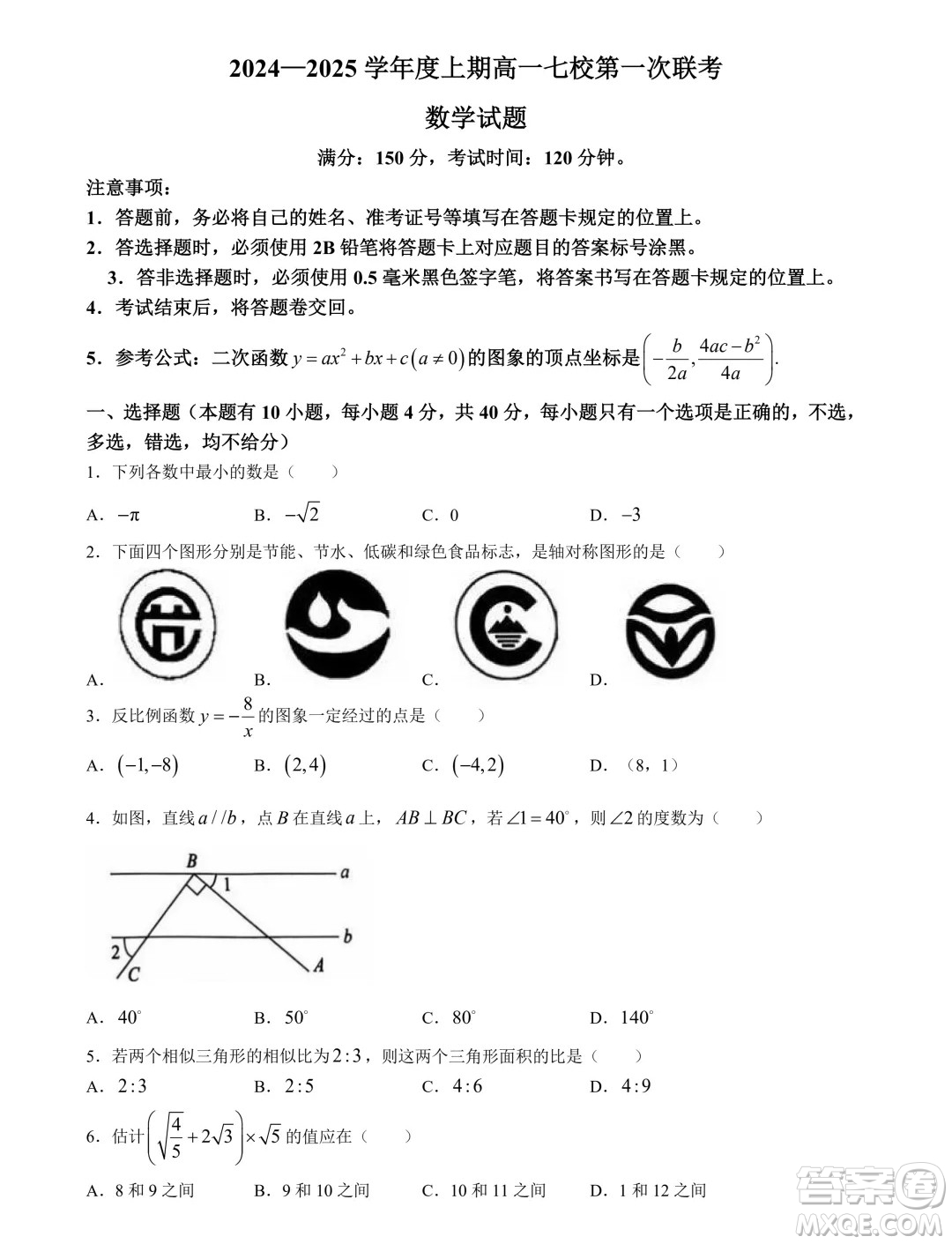 重慶七校2024年高一上學期第一次聯(lián)考數(shù)學試題答案