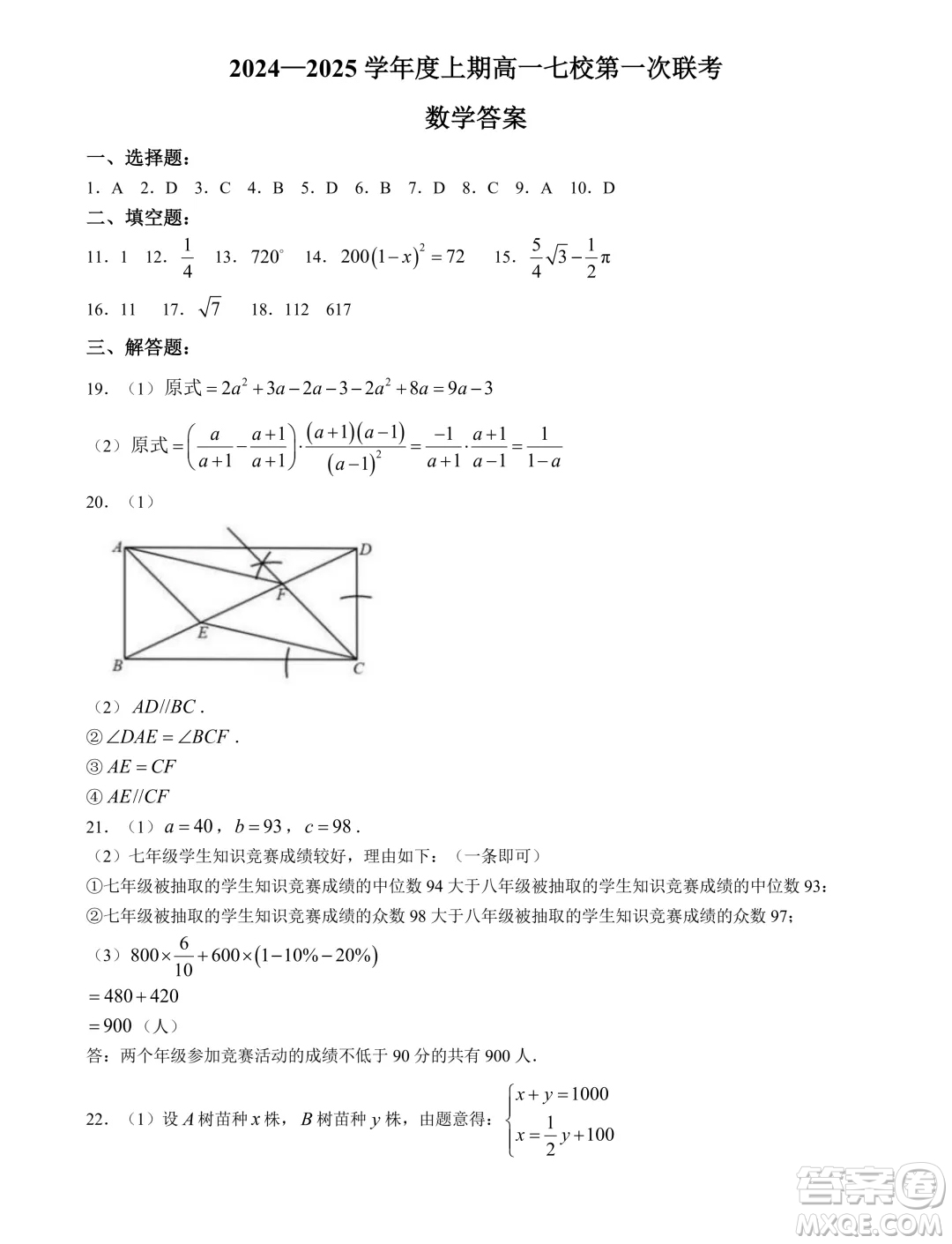 重慶七校2024年高一上學期第一次聯(lián)考數(shù)學試題答案