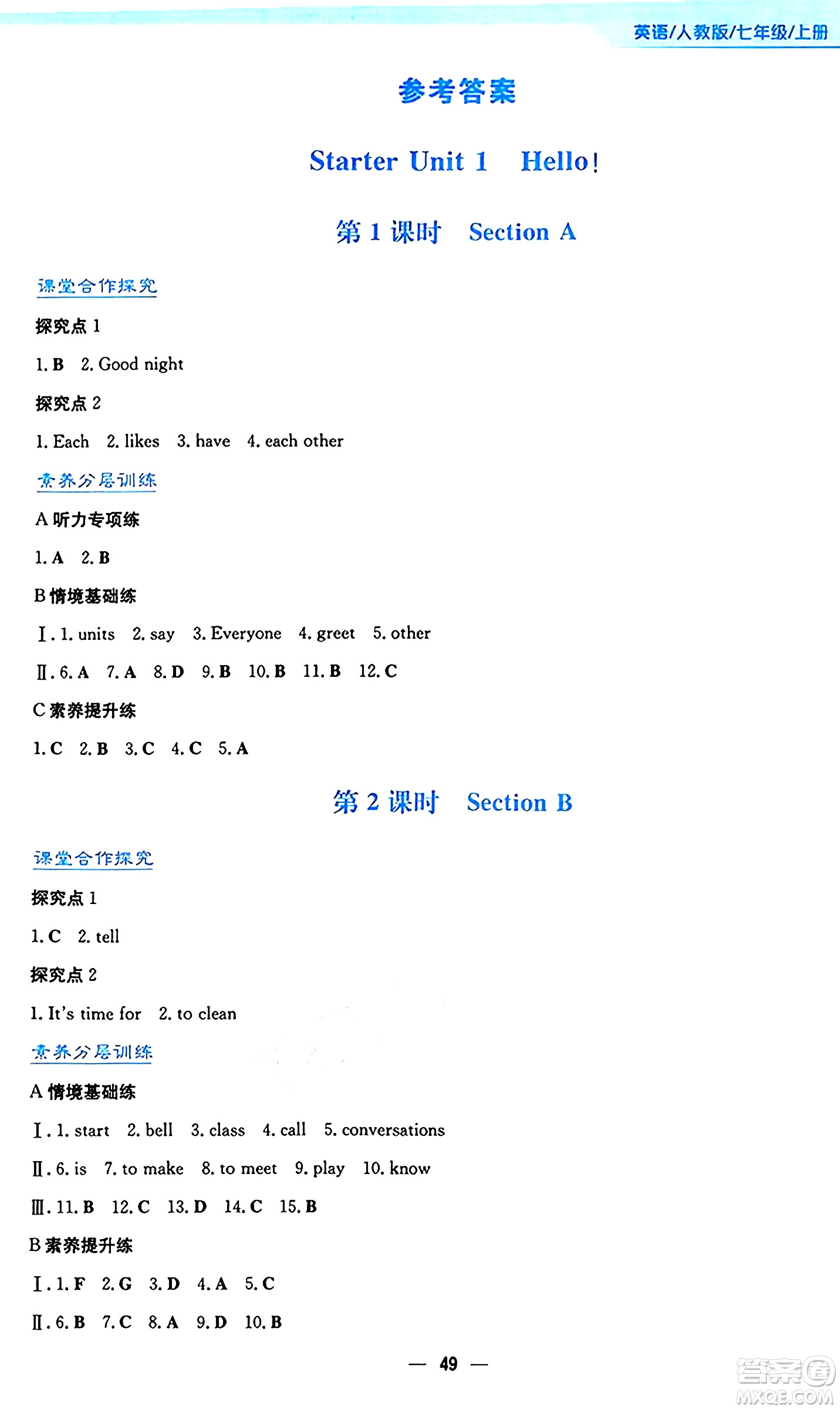 安徽教育出版社2024年秋新編基礎(chǔ)訓(xùn)練七年級(jí)英語(yǔ)上冊(cè)人教版答案