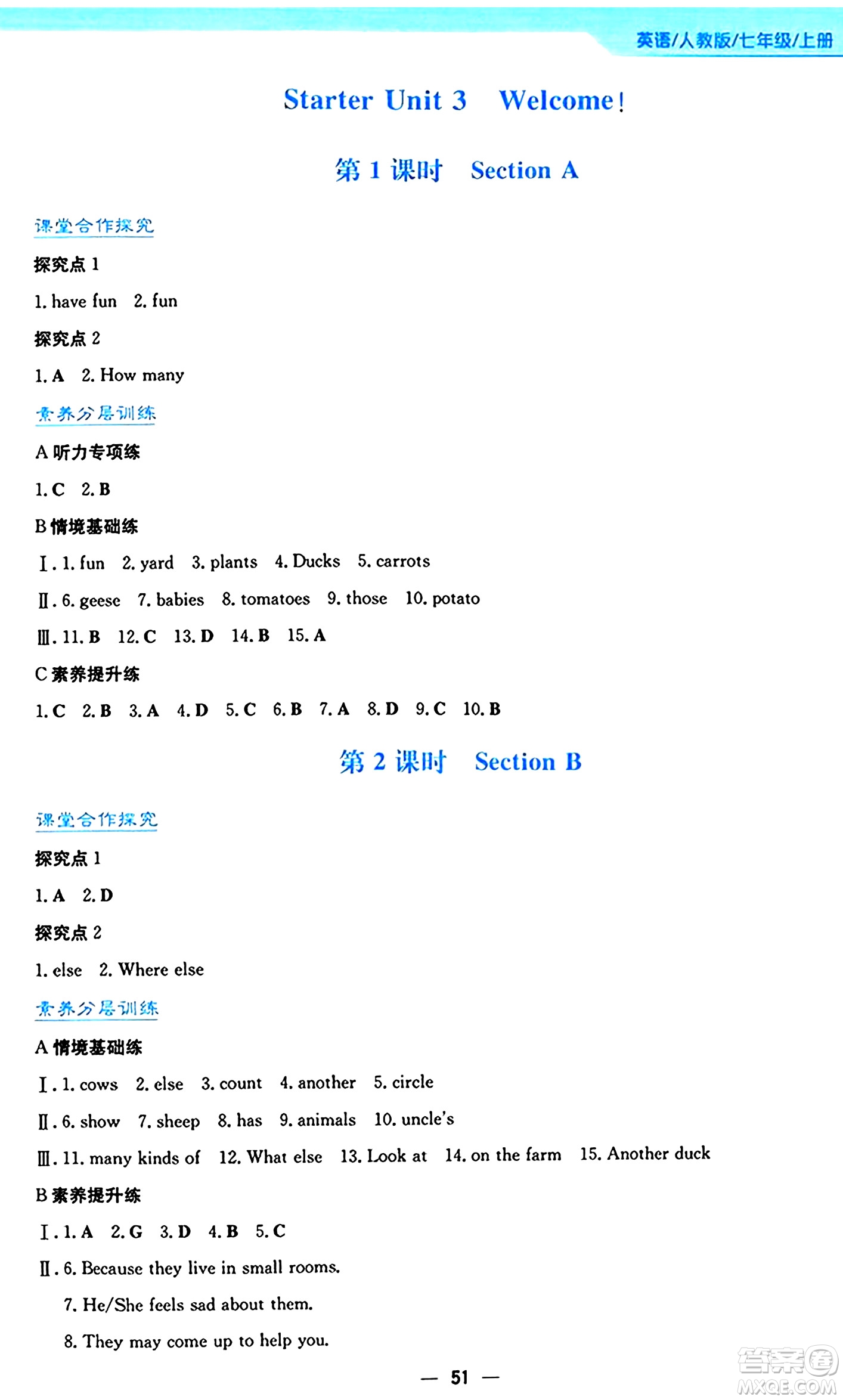 安徽教育出版社2024年秋新編基礎(chǔ)訓(xùn)練七年級(jí)英語(yǔ)上冊(cè)人教版答案