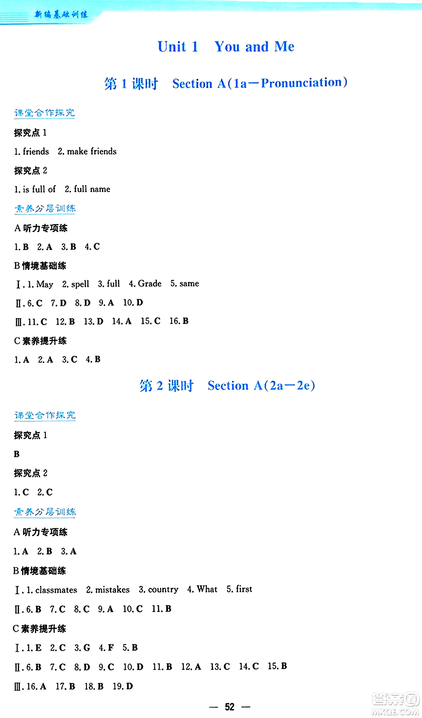 安徽教育出版社2024年秋新編基礎(chǔ)訓(xùn)練七年級(jí)英語(yǔ)上冊(cè)人教版答案