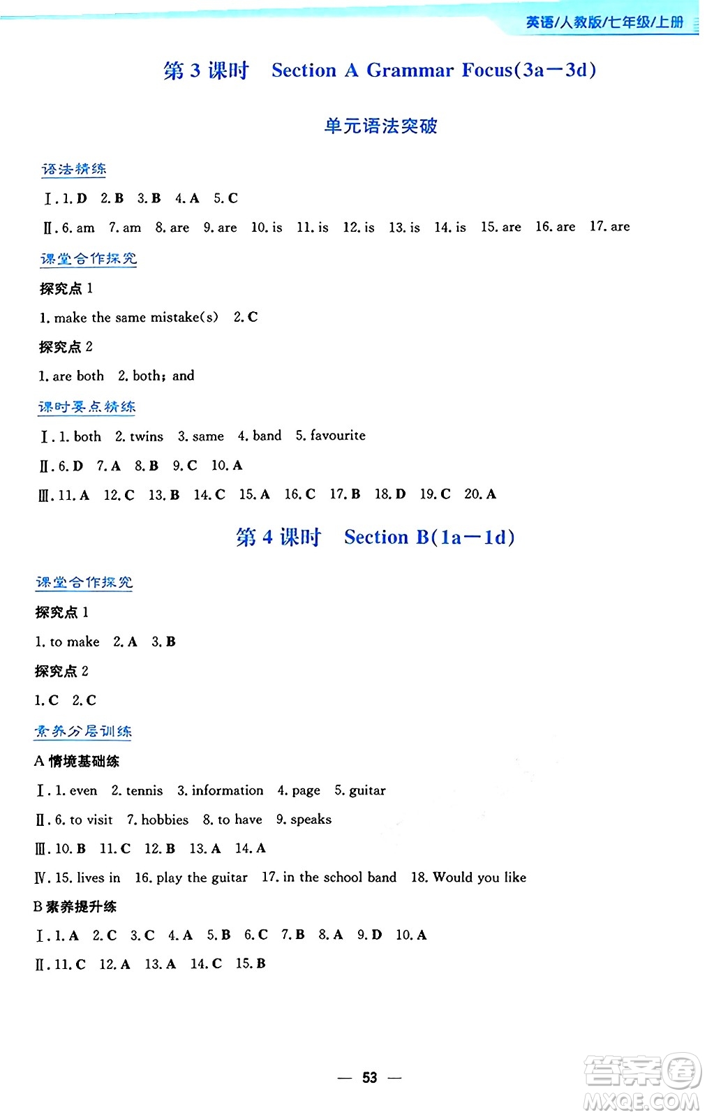 安徽教育出版社2024年秋新編基礎(chǔ)訓(xùn)練七年級(jí)英語(yǔ)上冊(cè)人教版答案