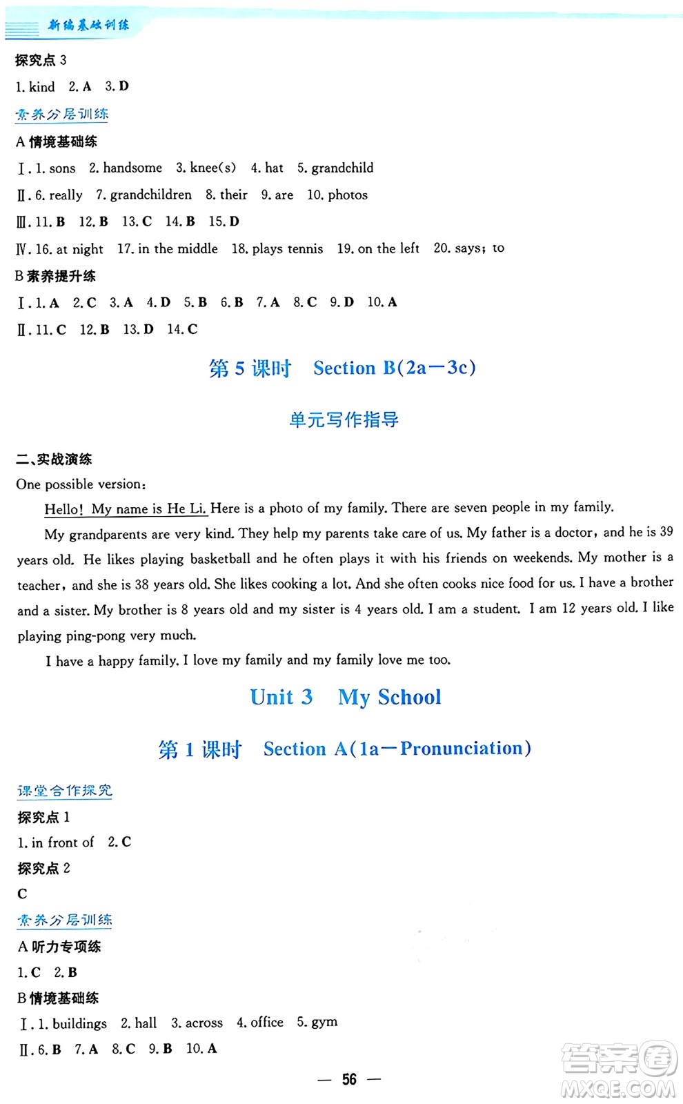 安徽教育出版社2024年秋新編基礎(chǔ)訓(xùn)練七年級(jí)英語(yǔ)上冊(cè)人教版答案