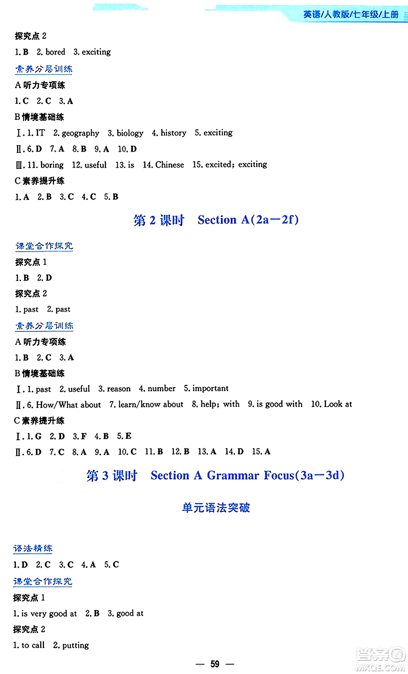 安徽教育出版社2024年秋新編基礎(chǔ)訓(xùn)練七年級(jí)英語(yǔ)上冊(cè)人教版答案