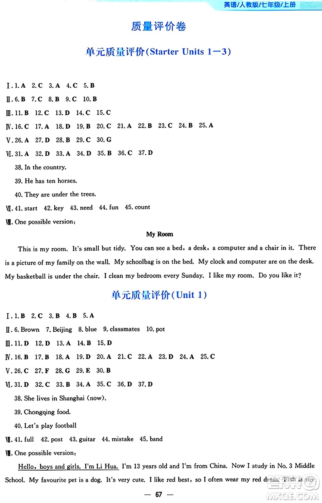 安徽教育出版社2024年秋新編基礎(chǔ)訓(xùn)練七年級(jí)英語(yǔ)上冊(cè)人教版答案