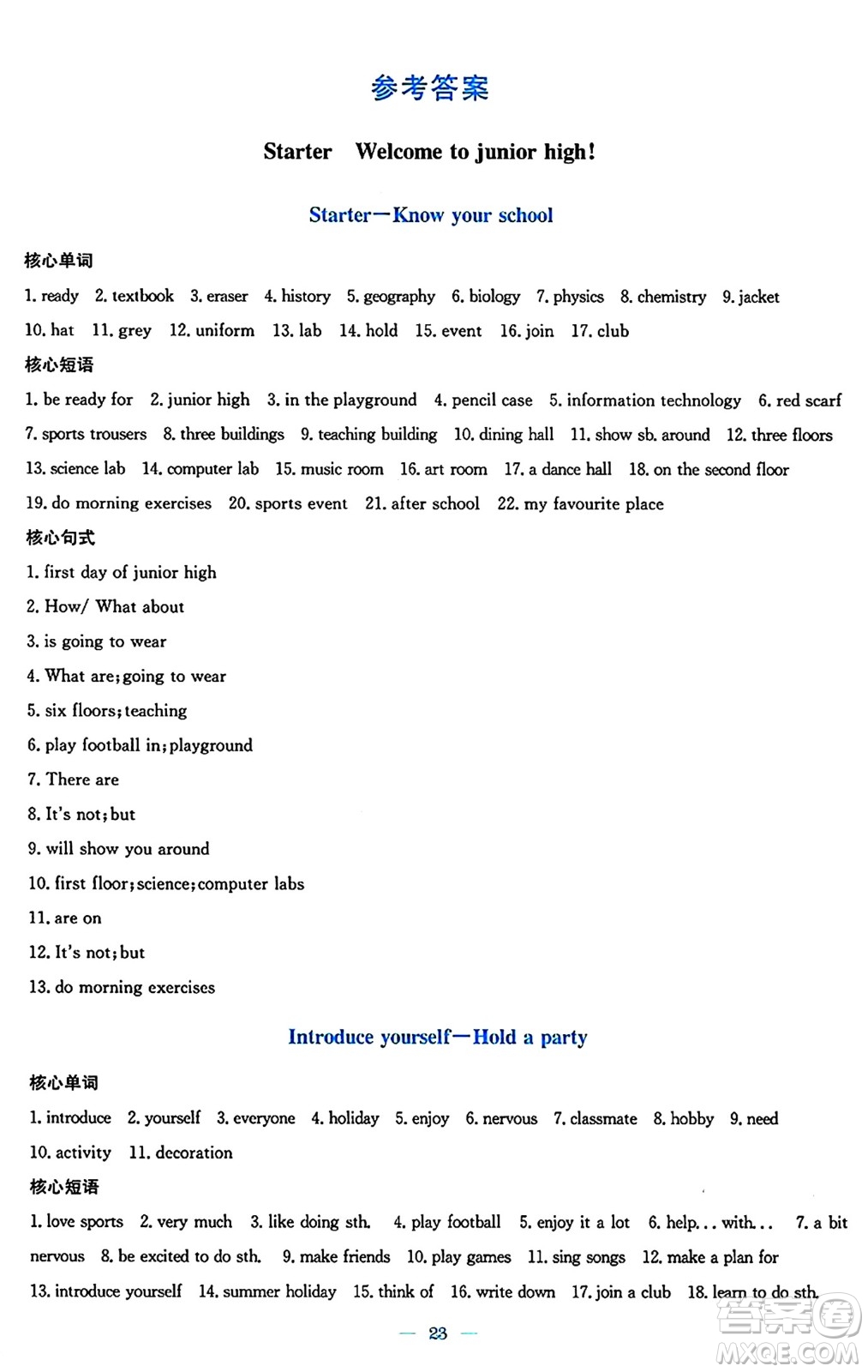 安徽教育出版社2024年秋新編基礎(chǔ)訓(xùn)練七年級(jí)英語上冊(cè)外研版答案