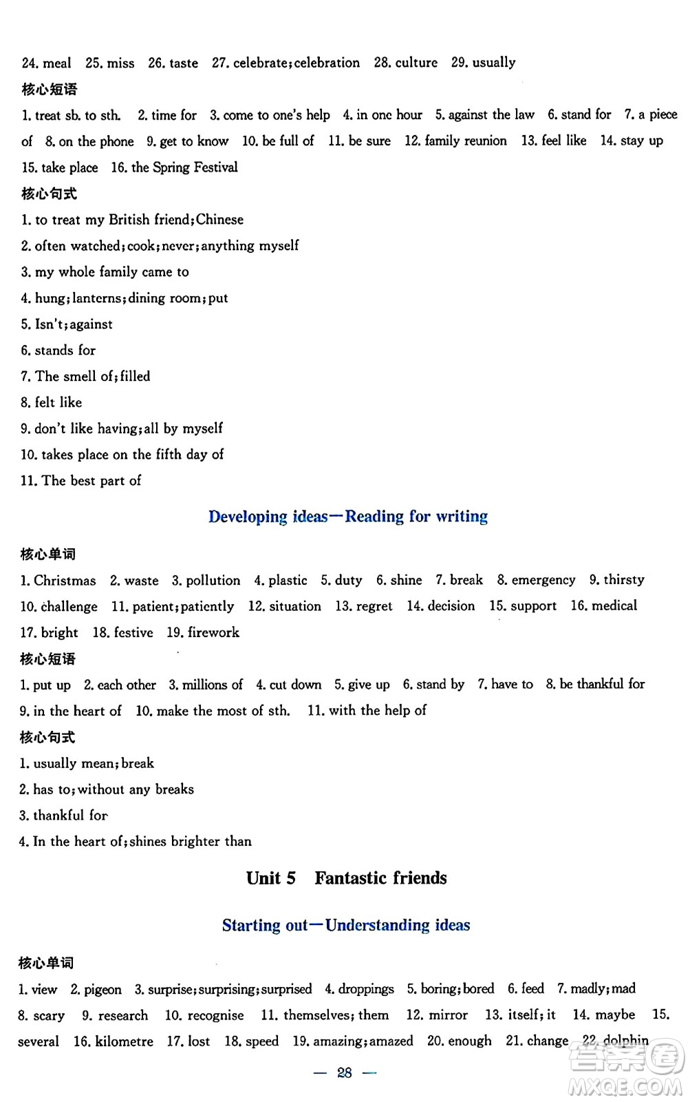 安徽教育出版社2024年秋新編基礎(chǔ)訓(xùn)練七年級(jí)英語上冊(cè)外研版答案