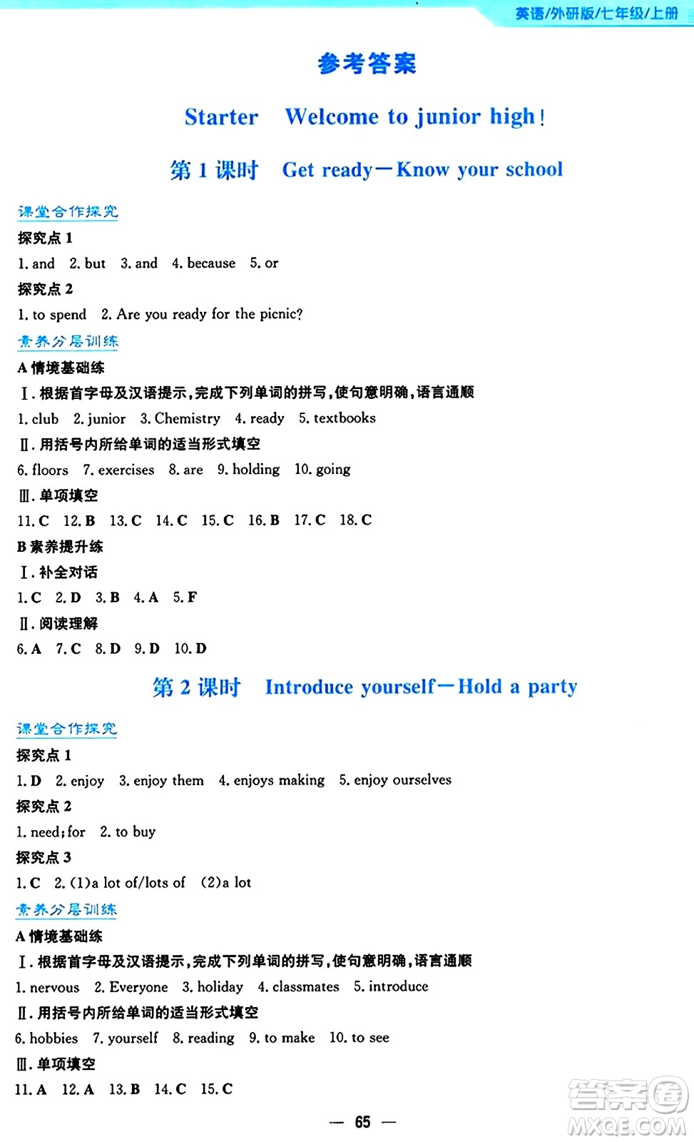 安徽教育出版社2024年秋新編基礎(chǔ)訓(xùn)練七年級(jí)英語上冊(cè)外研版答案
