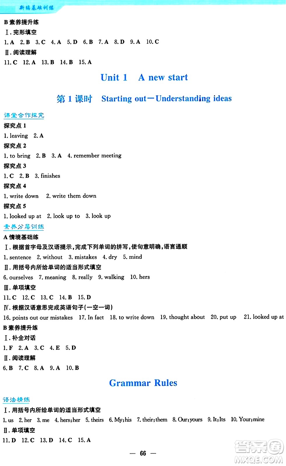 安徽教育出版社2024年秋新編基礎(chǔ)訓(xùn)練七年級(jí)英語上冊(cè)外研版答案
