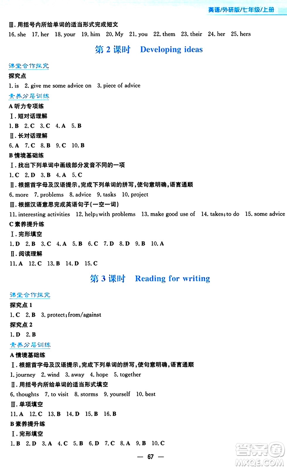 安徽教育出版社2024年秋新編基礎(chǔ)訓(xùn)練七年級(jí)英語上冊(cè)外研版答案