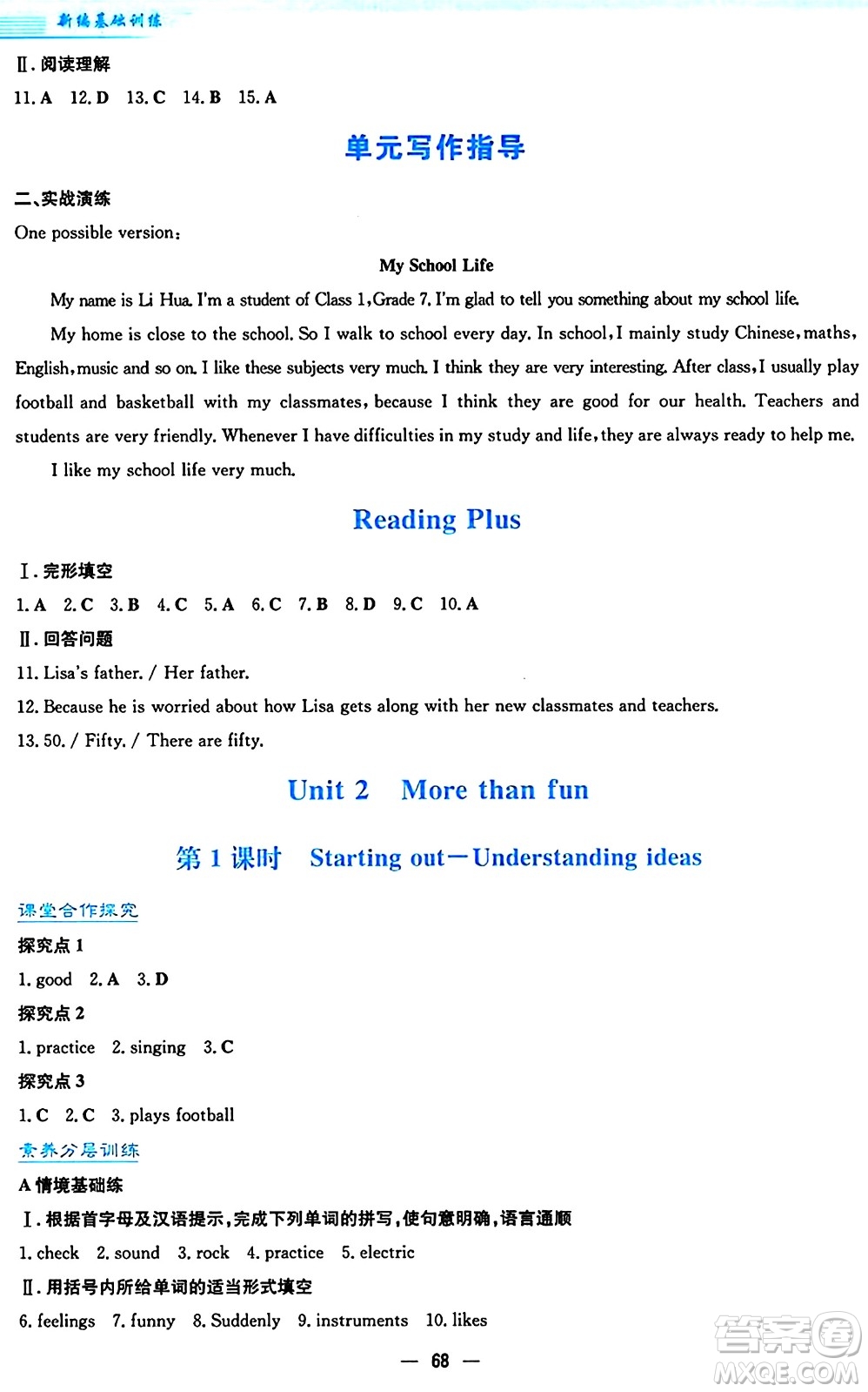 安徽教育出版社2024年秋新編基礎(chǔ)訓(xùn)練七年級(jí)英語上冊(cè)外研版答案