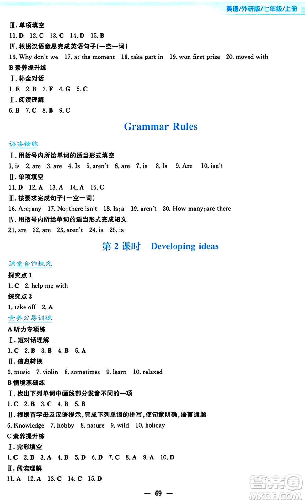 安徽教育出版社2024年秋新編基礎(chǔ)訓(xùn)練七年級(jí)英語上冊(cè)外研版答案
