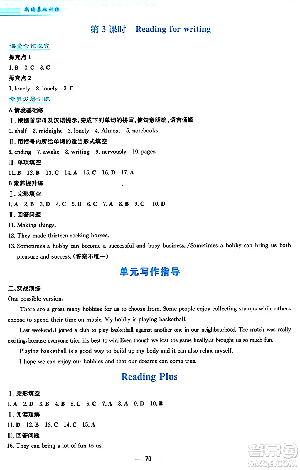 安徽教育出版社2024年秋新編基礎(chǔ)訓(xùn)練七年級(jí)英語上冊(cè)外研版答案