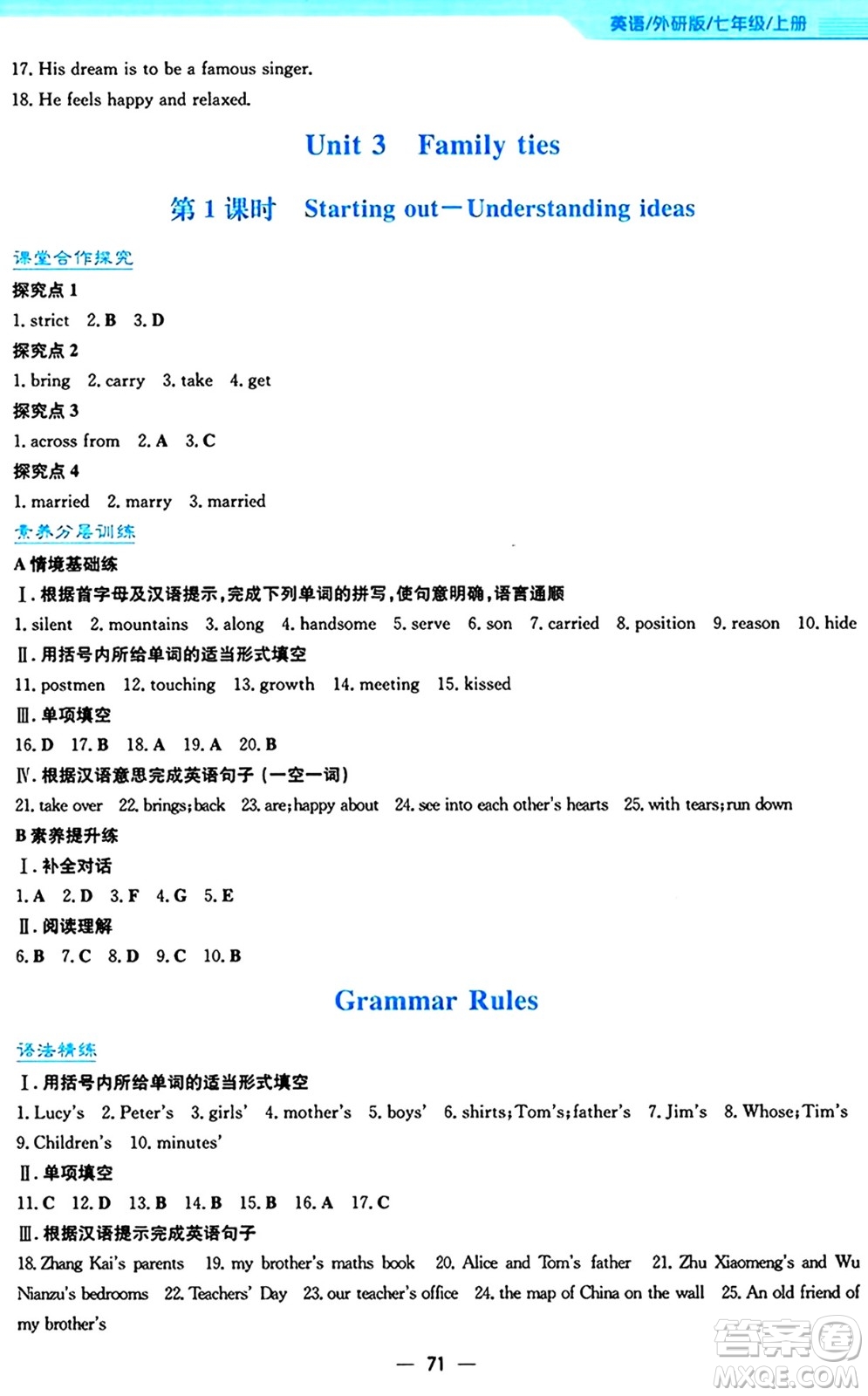 安徽教育出版社2024年秋新編基礎(chǔ)訓(xùn)練七年級(jí)英語上冊(cè)外研版答案