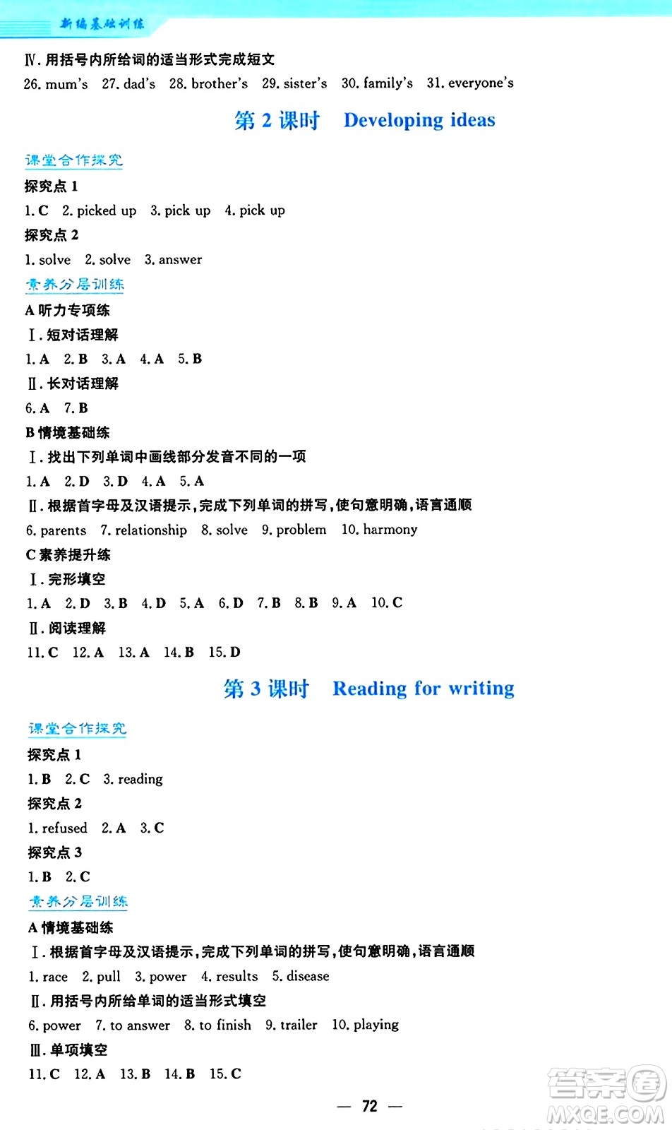 安徽教育出版社2024年秋新編基礎(chǔ)訓(xùn)練七年級(jí)英語上冊(cè)外研版答案