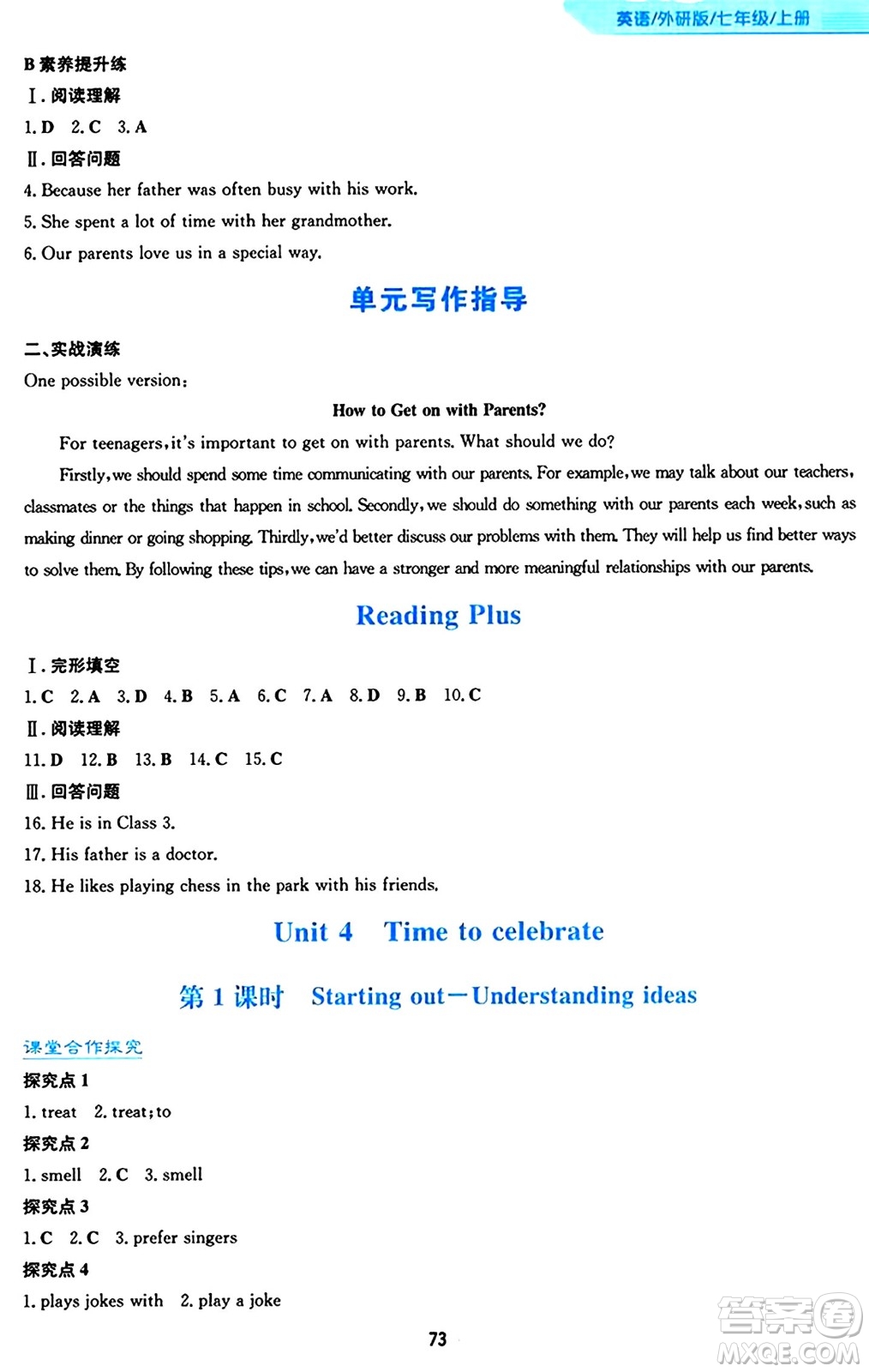 安徽教育出版社2024年秋新編基礎(chǔ)訓(xùn)練七年級(jí)英語上冊(cè)外研版答案