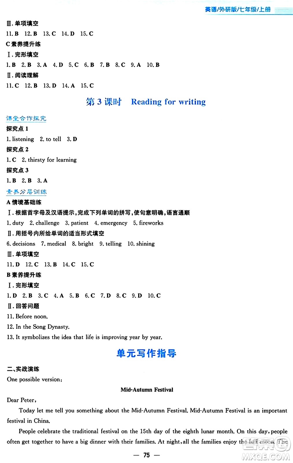 安徽教育出版社2024年秋新編基礎(chǔ)訓(xùn)練七年級(jí)英語上冊(cè)外研版答案