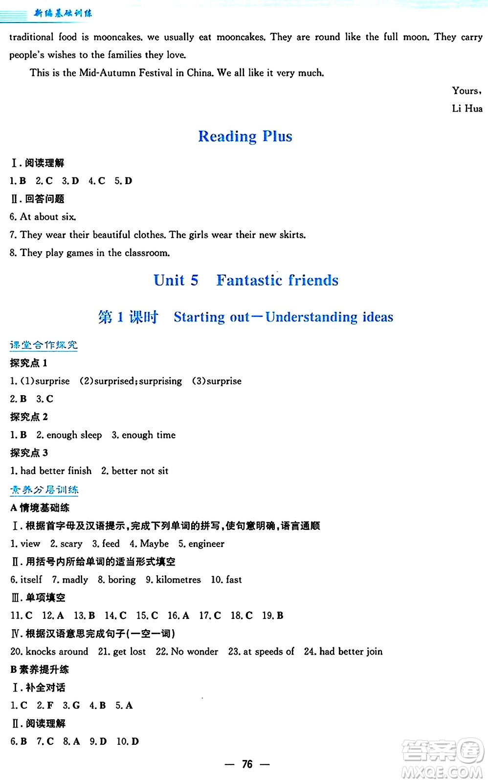 安徽教育出版社2024年秋新編基礎(chǔ)訓(xùn)練七年級(jí)英語上冊(cè)外研版答案