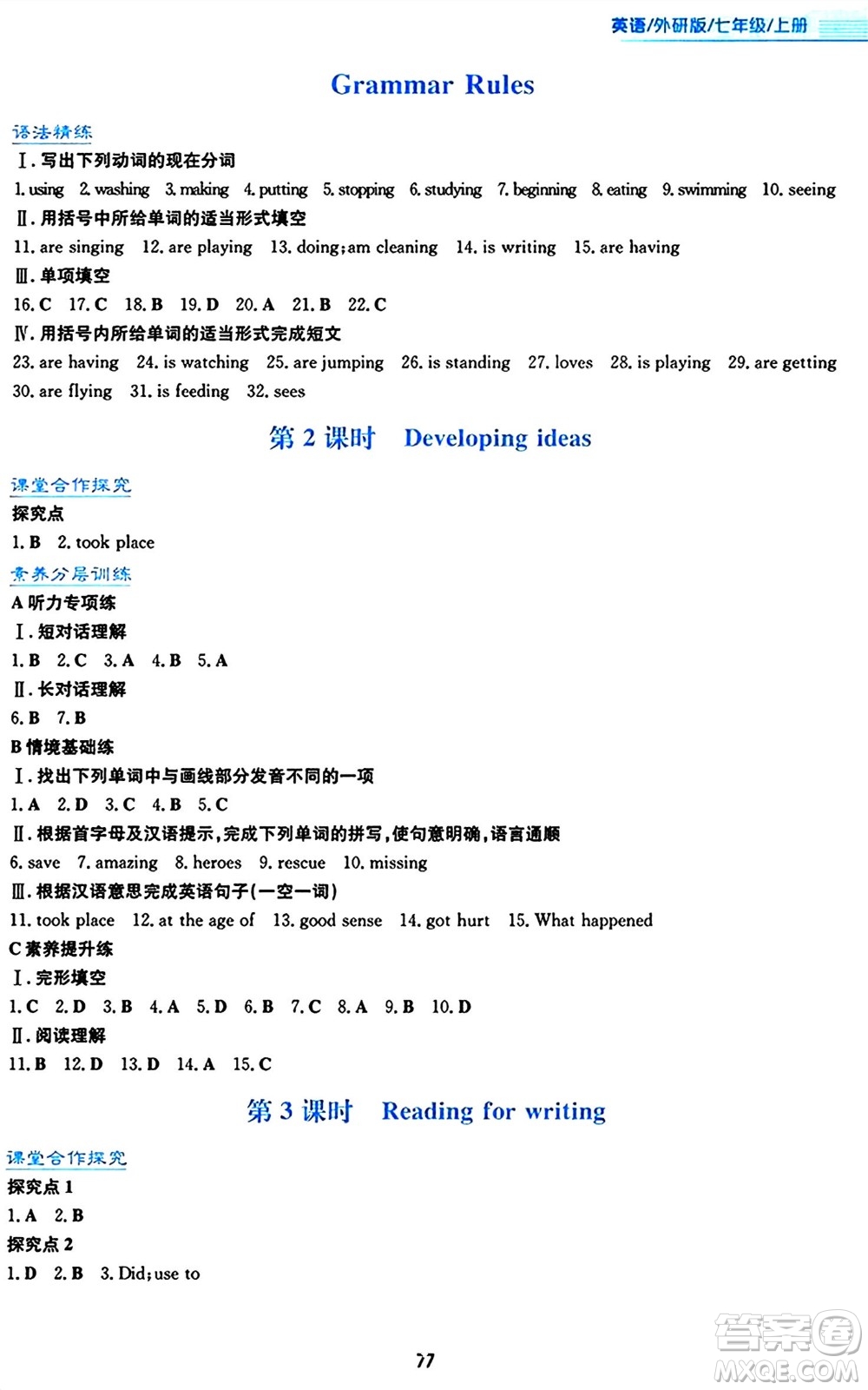 安徽教育出版社2024年秋新編基礎(chǔ)訓(xùn)練七年級(jí)英語上冊(cè)外研版答案