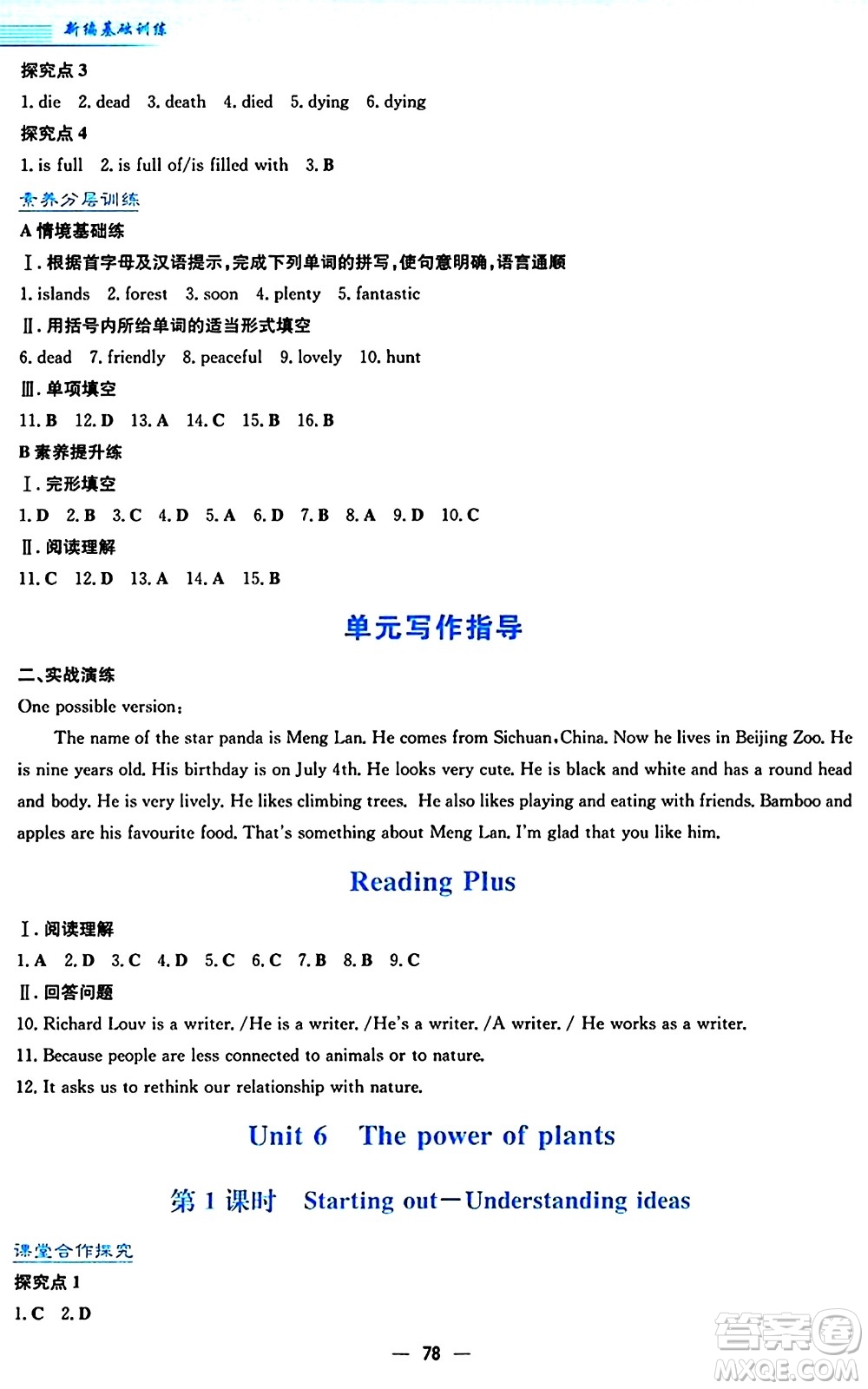 安徽教育出版社2024年秋新編基礎(chǔ)訓(xùn)練七年級(jí)英語上冊(cè)外研版答案