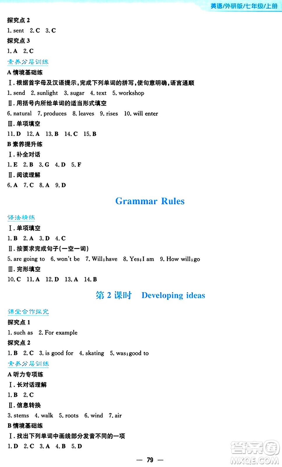 安徽教育出版社2024年秋新編基礎(chǔ)訓(xùn)練七年級(jí)英語上冊(cè)外研版答案