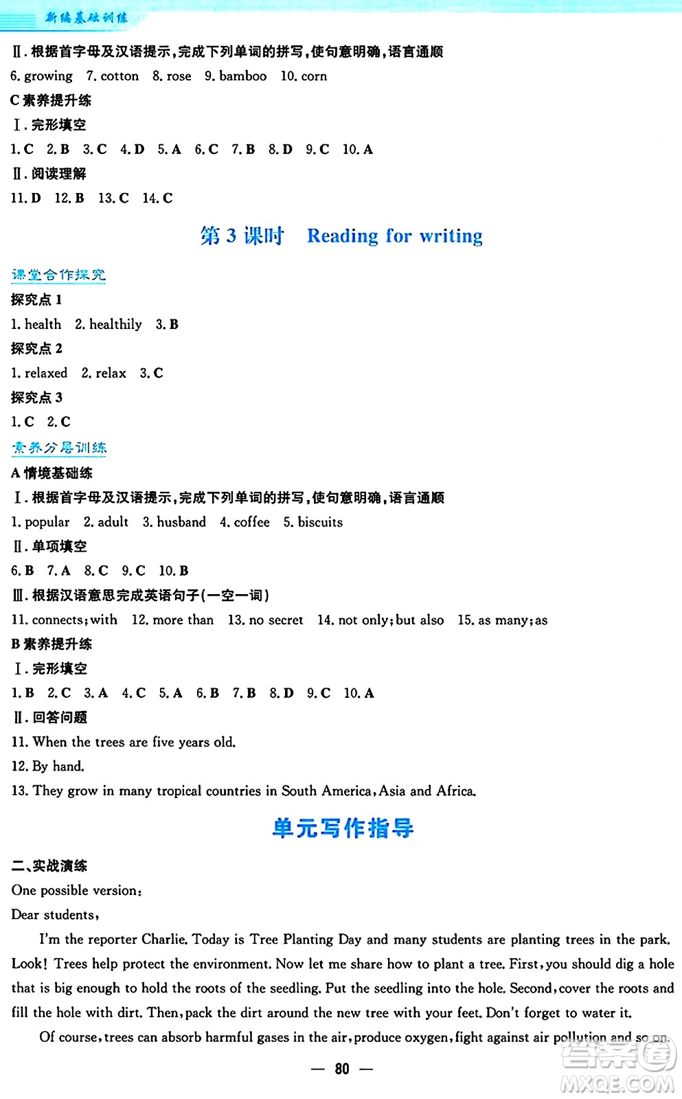 安徽教育出版社2024年秋新編基礎(chǔ)訓(xùn)練七年級(jí)英語上冊(cè)外研版答案