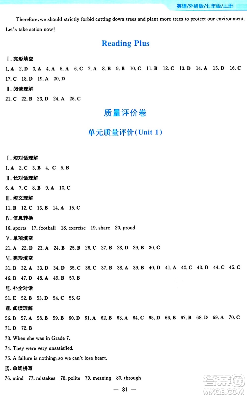 安徽教育出版社2024年秋新編基礎(chǔ)訓(xùn)練七年級(jí)英語上冊(cè)外研版答案
