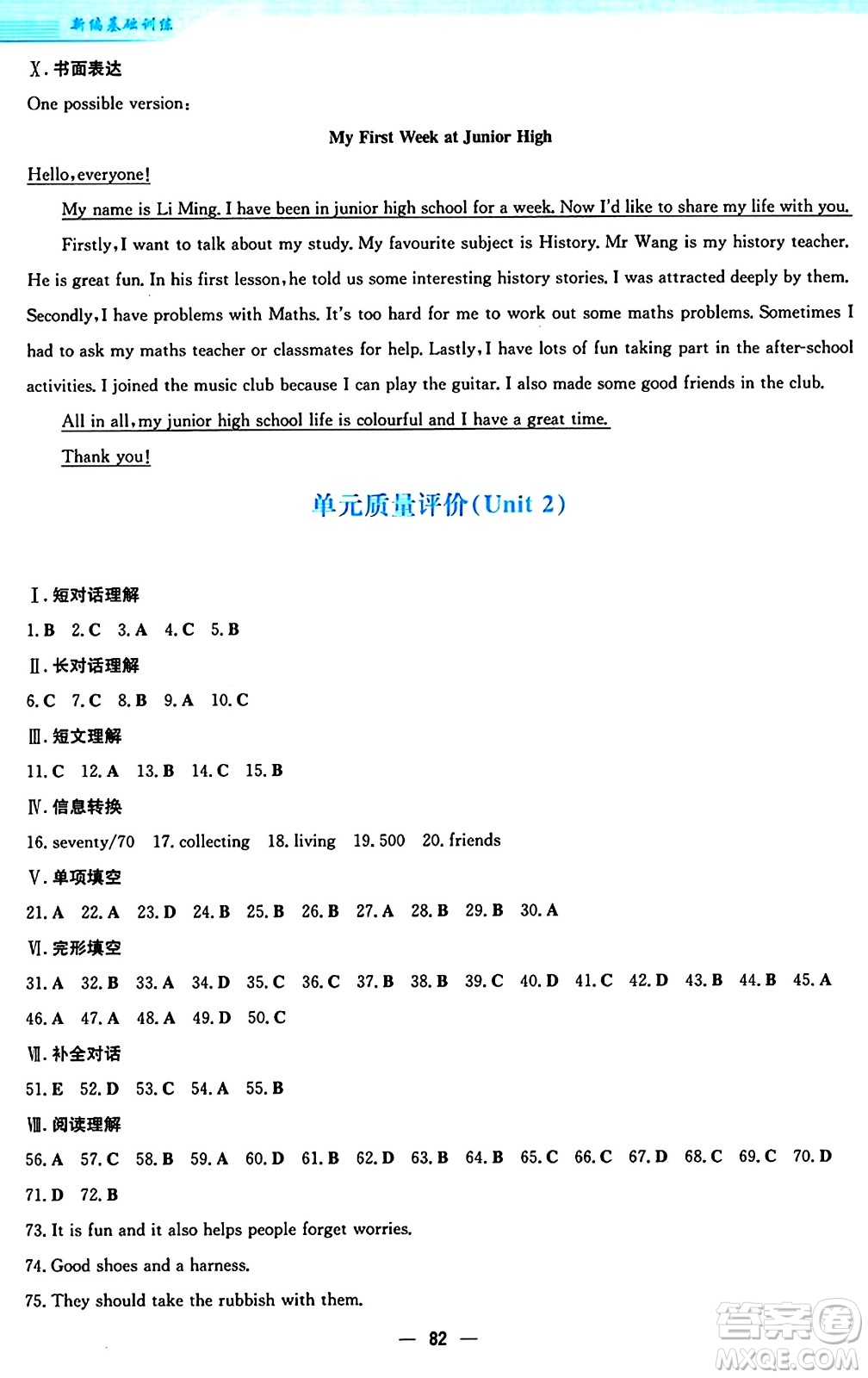 安徽教育出版社2024年秋新編基礎(chǔ)訓(xùn)練七年級(jí)英語上冊(cè)外研版答案