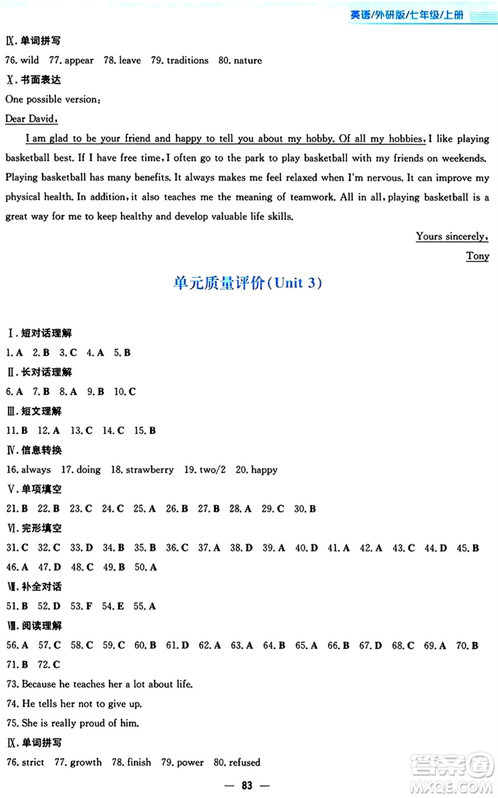 安徽教育出版社2024年秋新編基礎(chǔ)訓(xùn)練七年級(jí)英語上冊(cè)外研版答案
