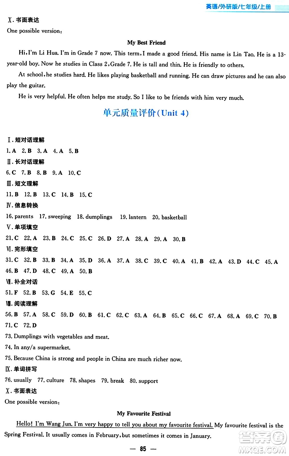 安徽教育出版社2024年秋新編基礎(chǔ)訓(xùn)練七年級(jí)英語上冊(cè)外研版答案