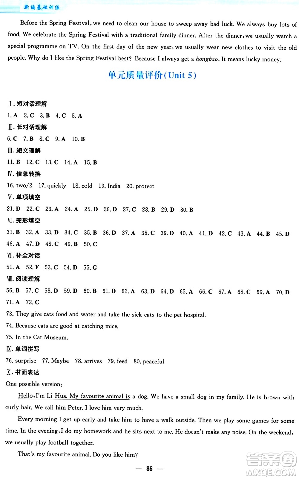 安徽教育出版社2024年秋新編基礎(chǔ)訓(xùn)練七年級(jí)英語上冊(cè)外研版答案