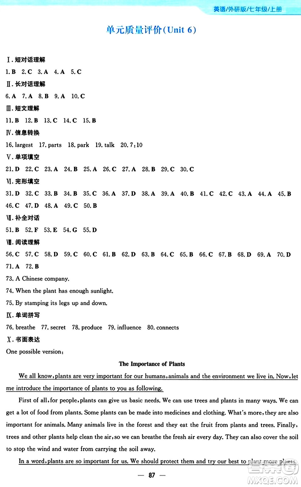 安徽教育出版社2024年秋新編基礎(chǔ)訓(xùn)練七年級(jí)英語上冊(cè)外研版答案