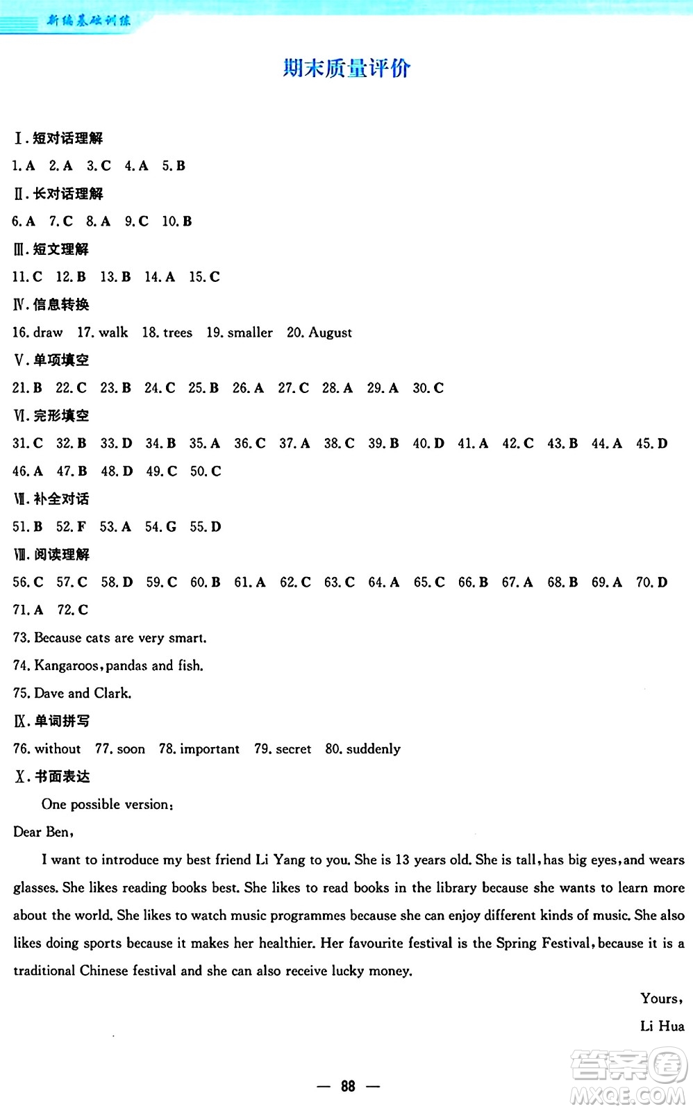 安徽教育出版社2024年秋新編基礎(chǔ)訓(xùn)練七年級(jí)英語上冊(cè)外研版答案