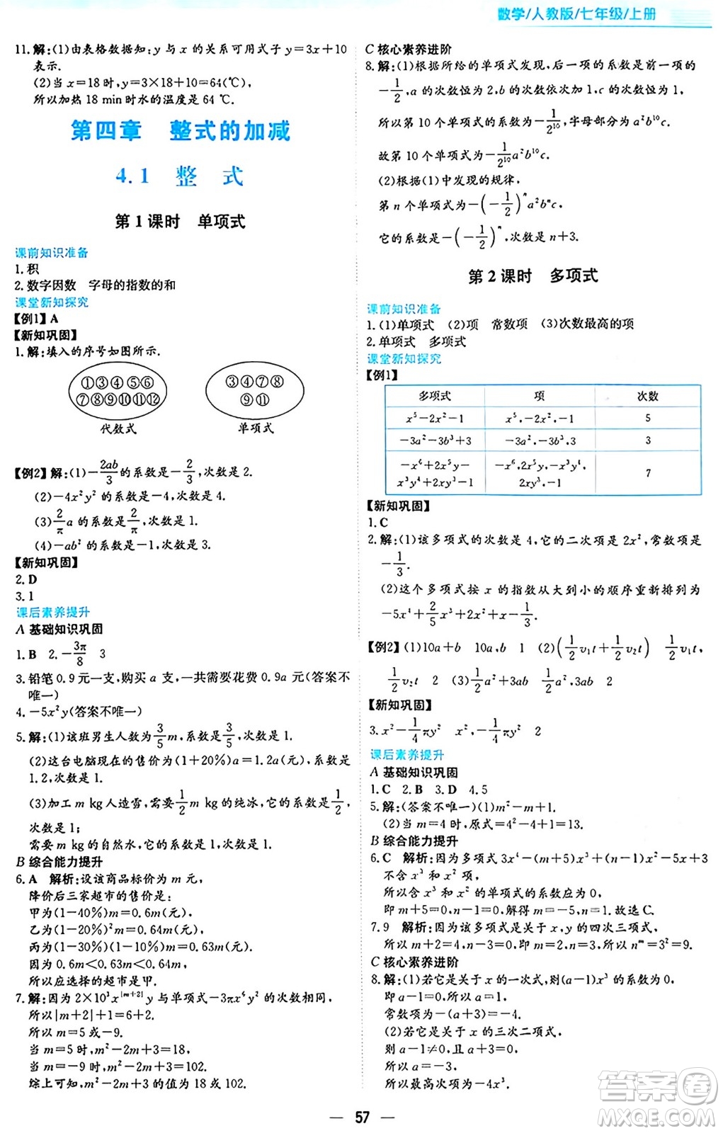安徽教育出版社2024年秋新編基礎(chǔ)訓(xùn)練七年級(jí)數(shù)學(xué)上冊(cè)人教版答案