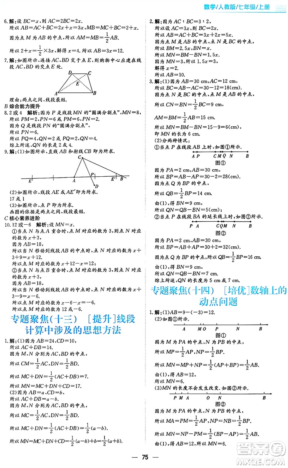 安徽教育出版社2024年秋新編基礎(chǔ)訓(xùn)練七年級(jí)數(shù)學(xué)上冊(cè)人教版答案