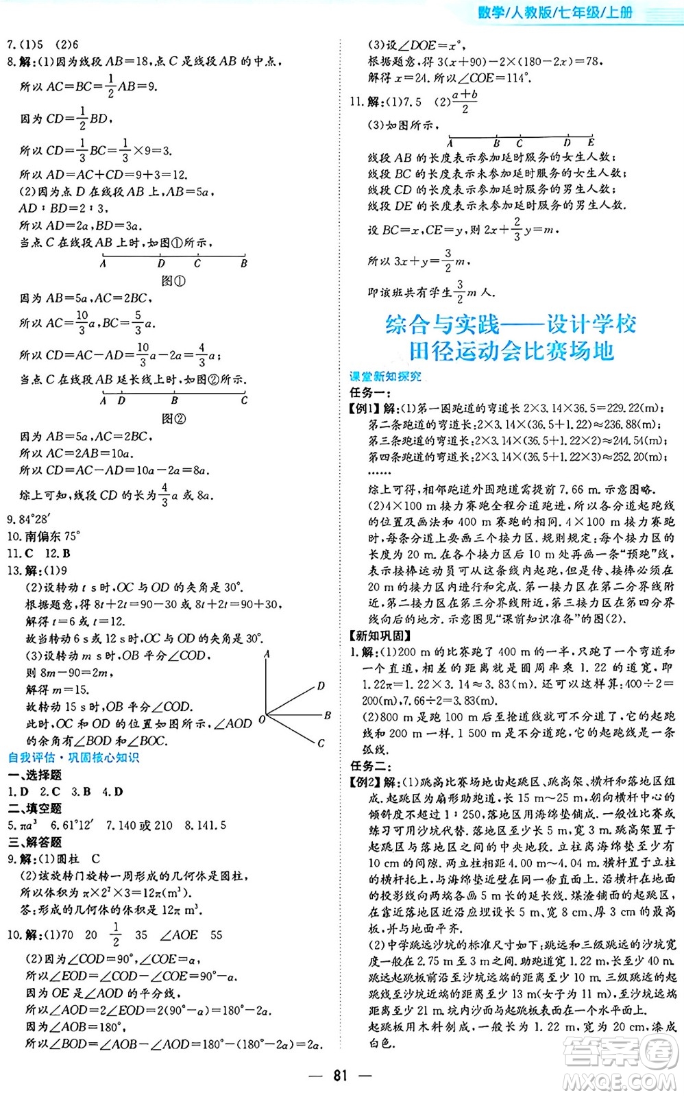 安徽教育出版社2024年秋新編基礎(chǔ)訓(xùn)練七年級(jí)數(shù)學(xué)上冊(cè)人教版答案