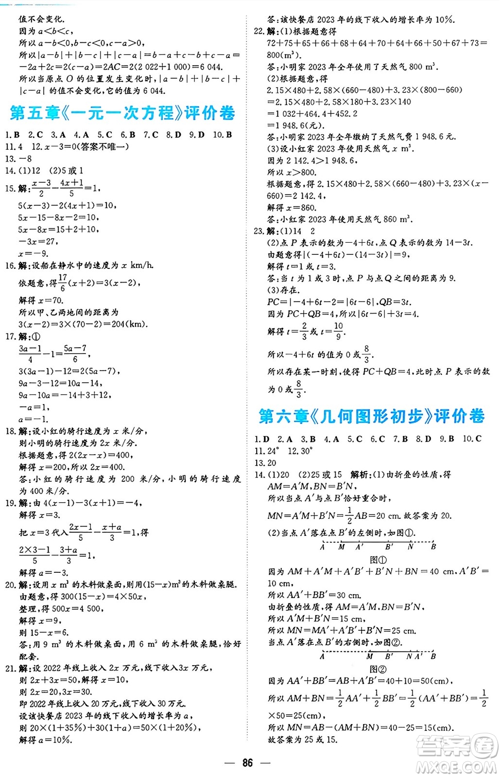 安徽教育出版社2024年秋新編基礎(chǔ)訓(xùn)練七年級(jí)數(shù)學(xué)上冊(cè)人教版答案