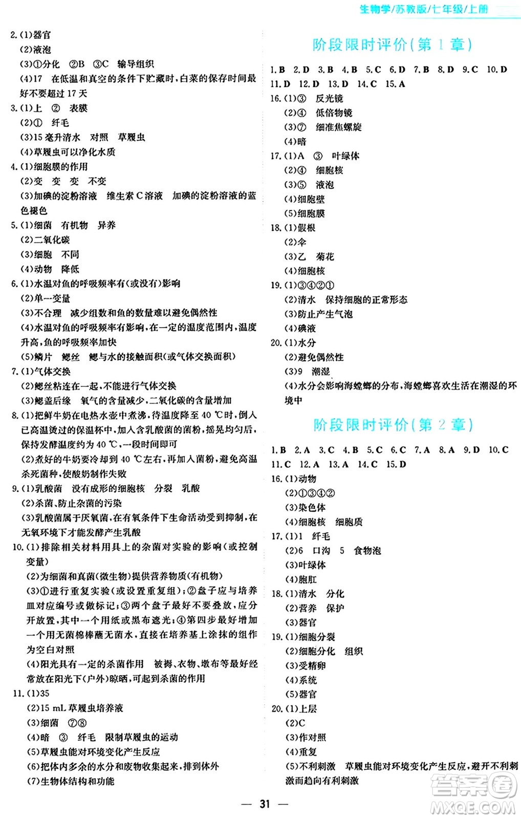 安徽教育出版社2024年秋新編基礎(chǔ)訓(xùn)練七年級(jí)生物學(xué)上冊(cè)蘇教版答案