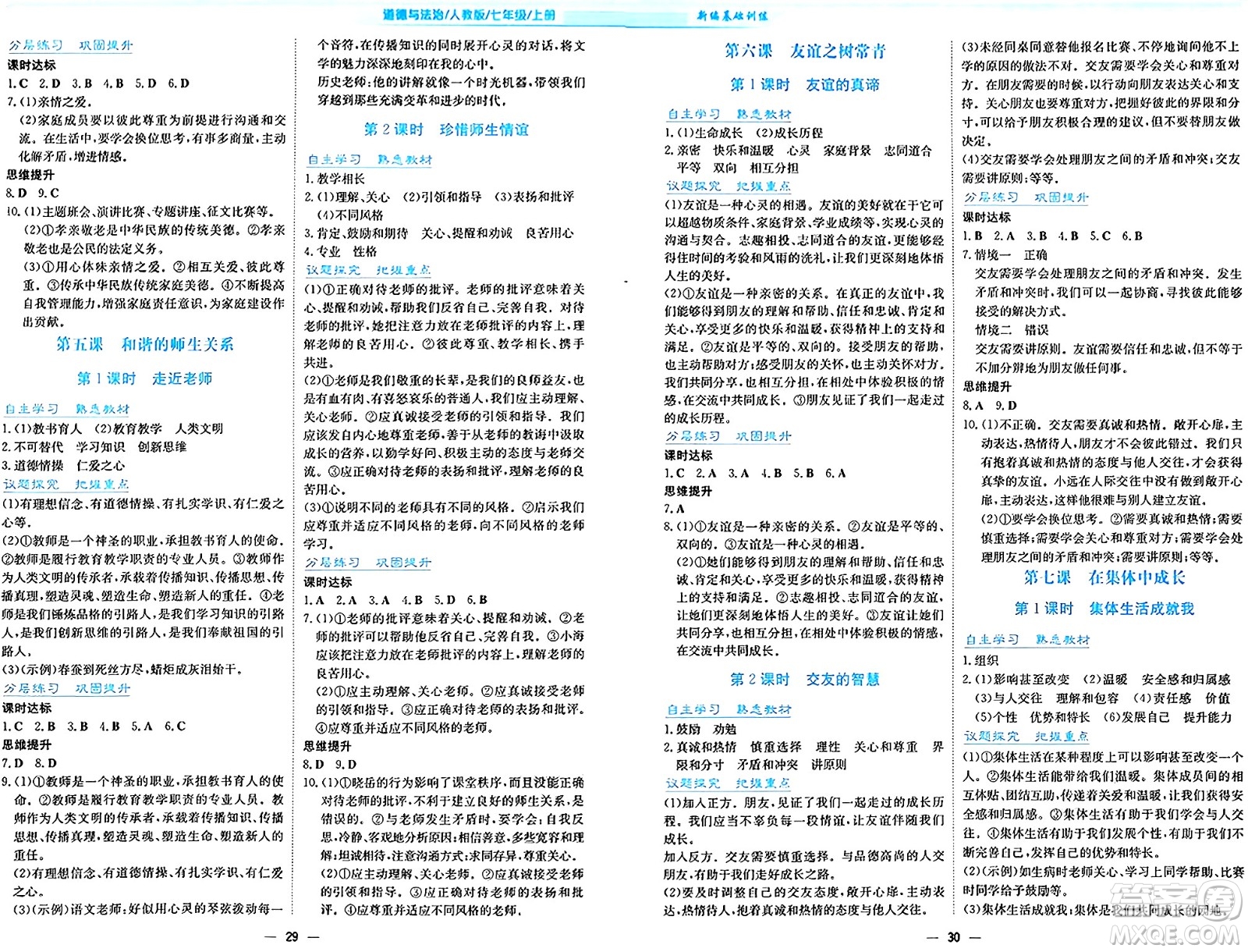 安徽教育出版社2024年秋新編基礎訓練七年級道德與法治上冊人教版答案