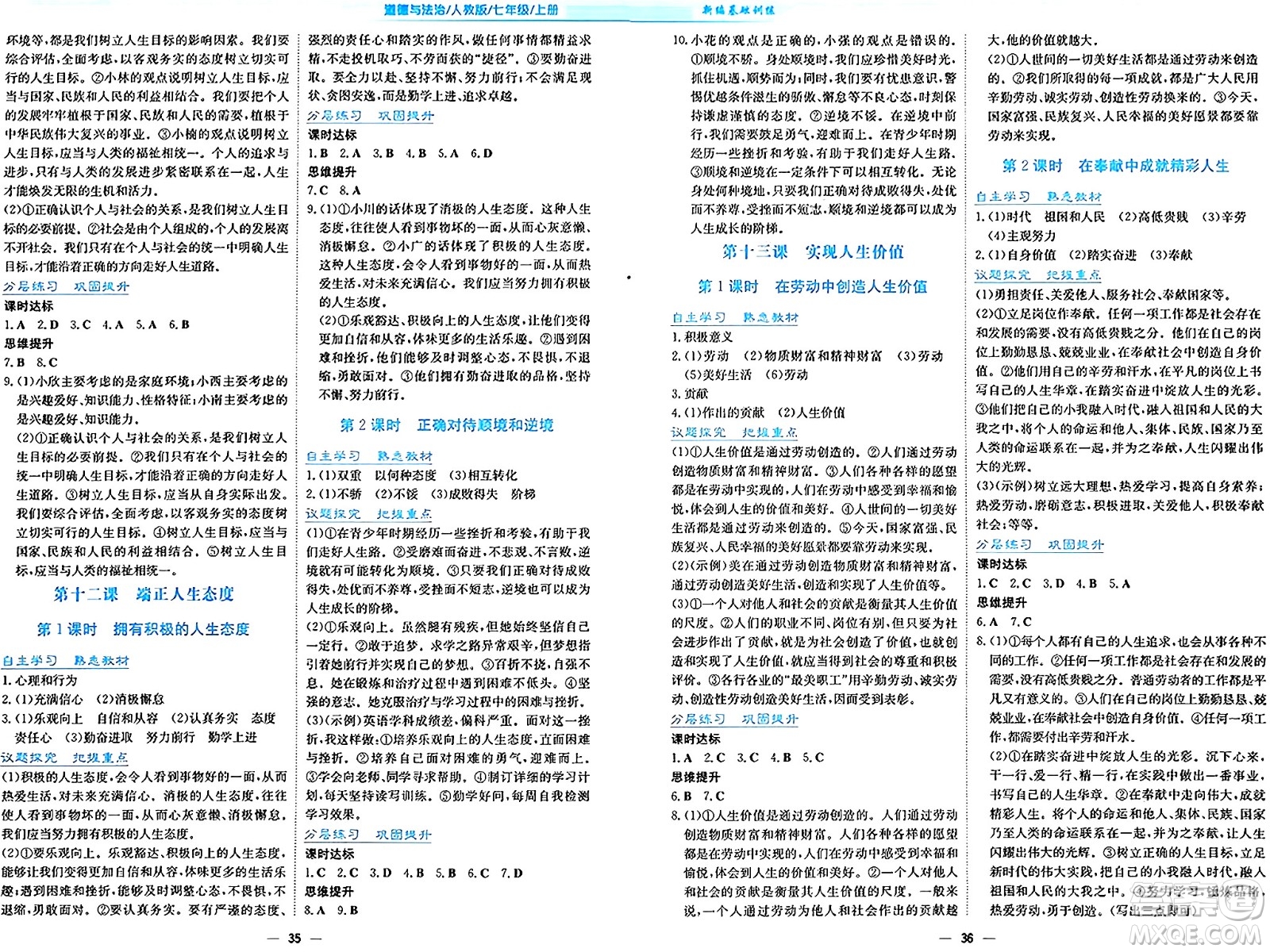 安徽教育出版社2024年秋新編基礎訓練七年級道德與法治上冊人教版答案