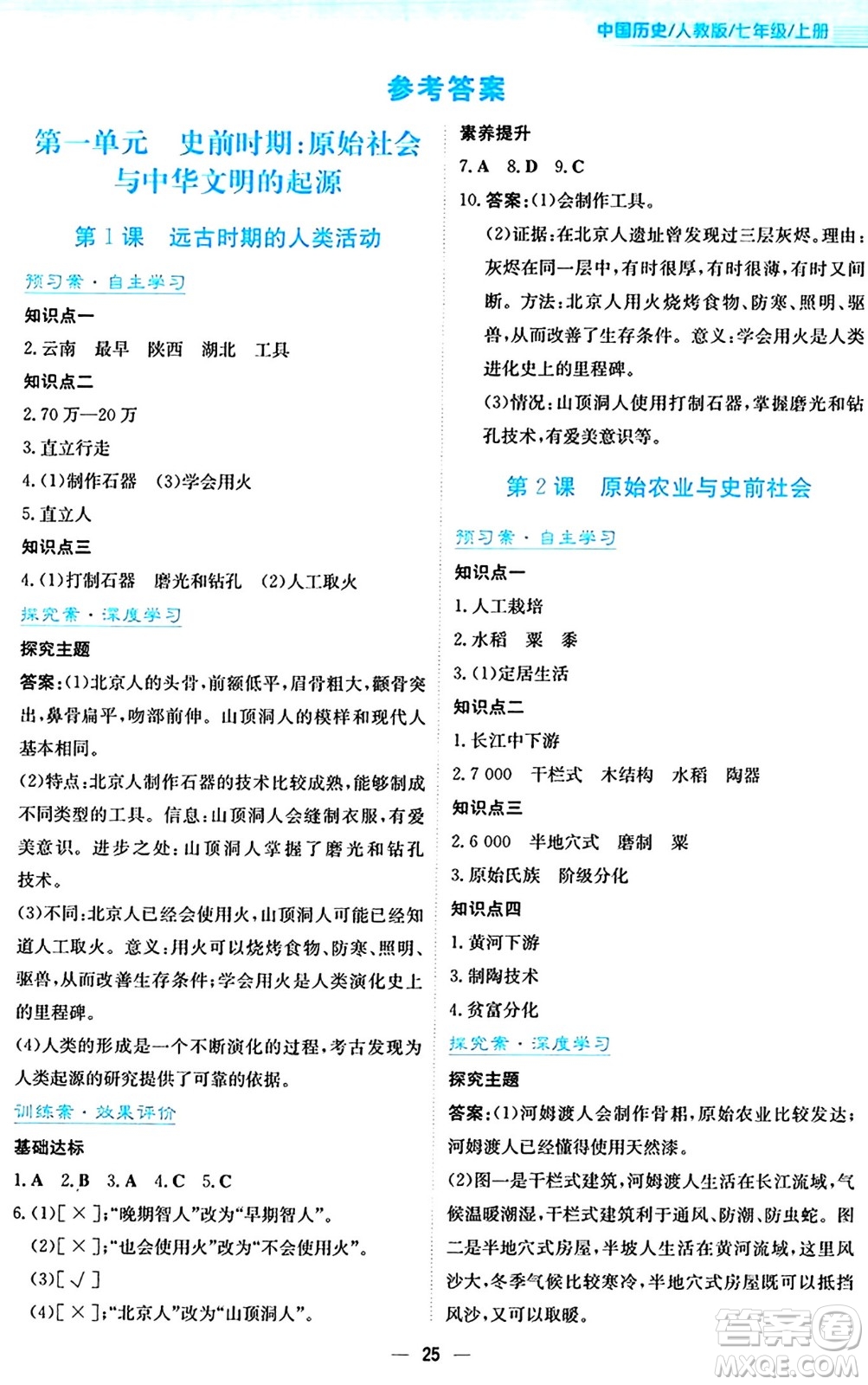 安徽教育出版社2024年秋新編基礎(chǔ)訓(xùn)練七年級(jí)歷史上冊人教版答案
