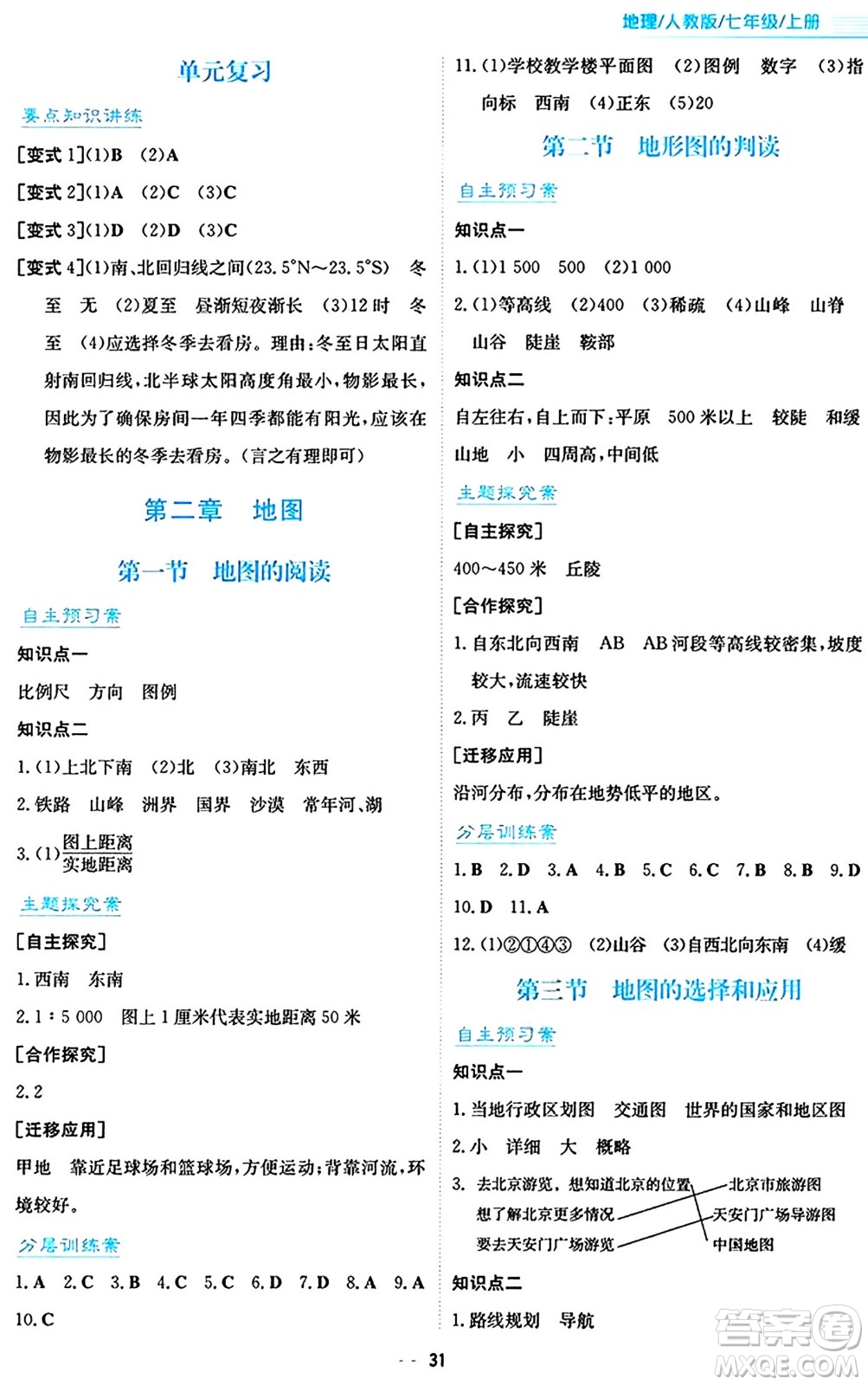 安徽教育出版社2024年秋新編基礎(chǔ)訓(xùn)練七年級(jí)地理上冊(cè)人教版答案